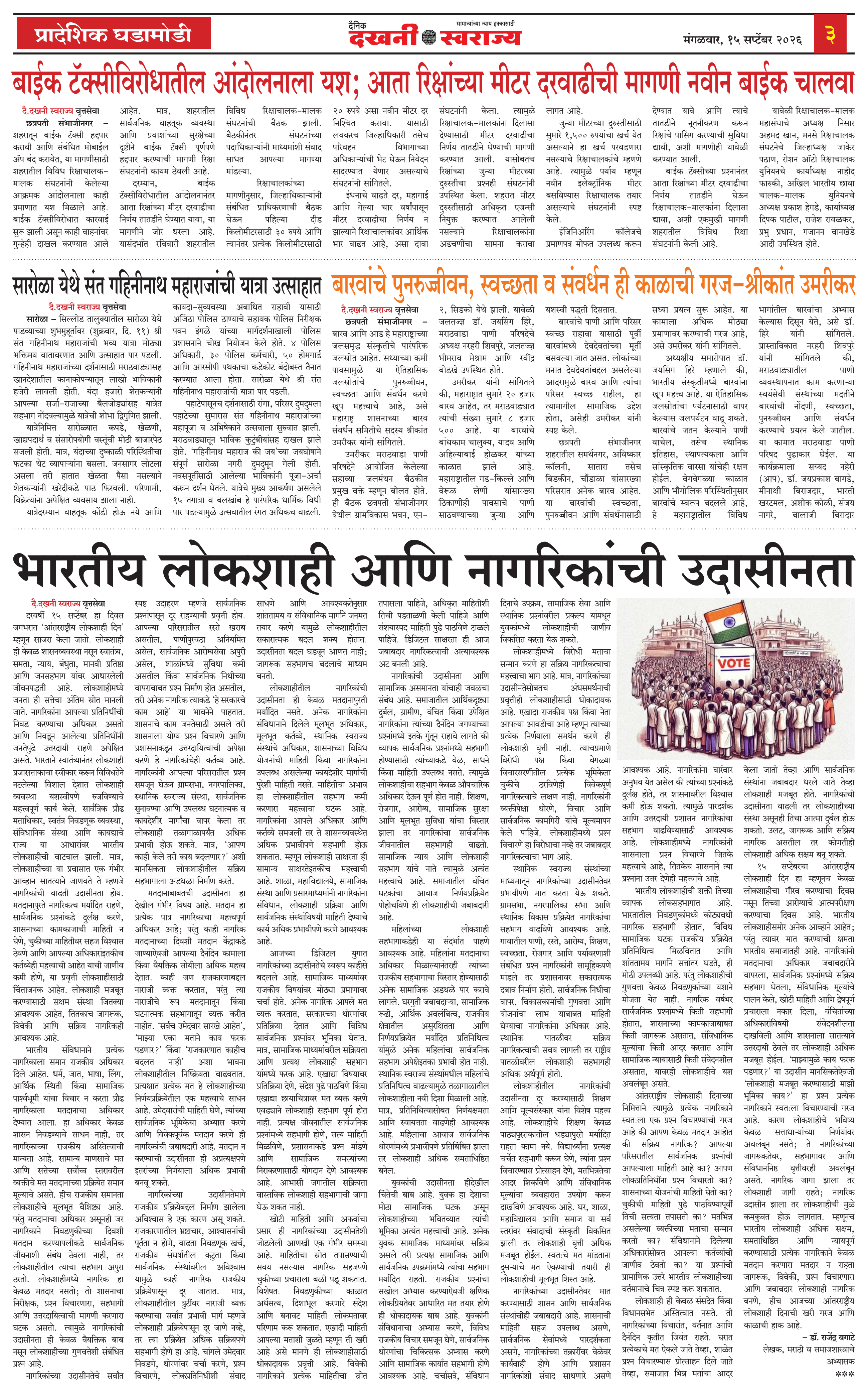 Dakhani Swarajya