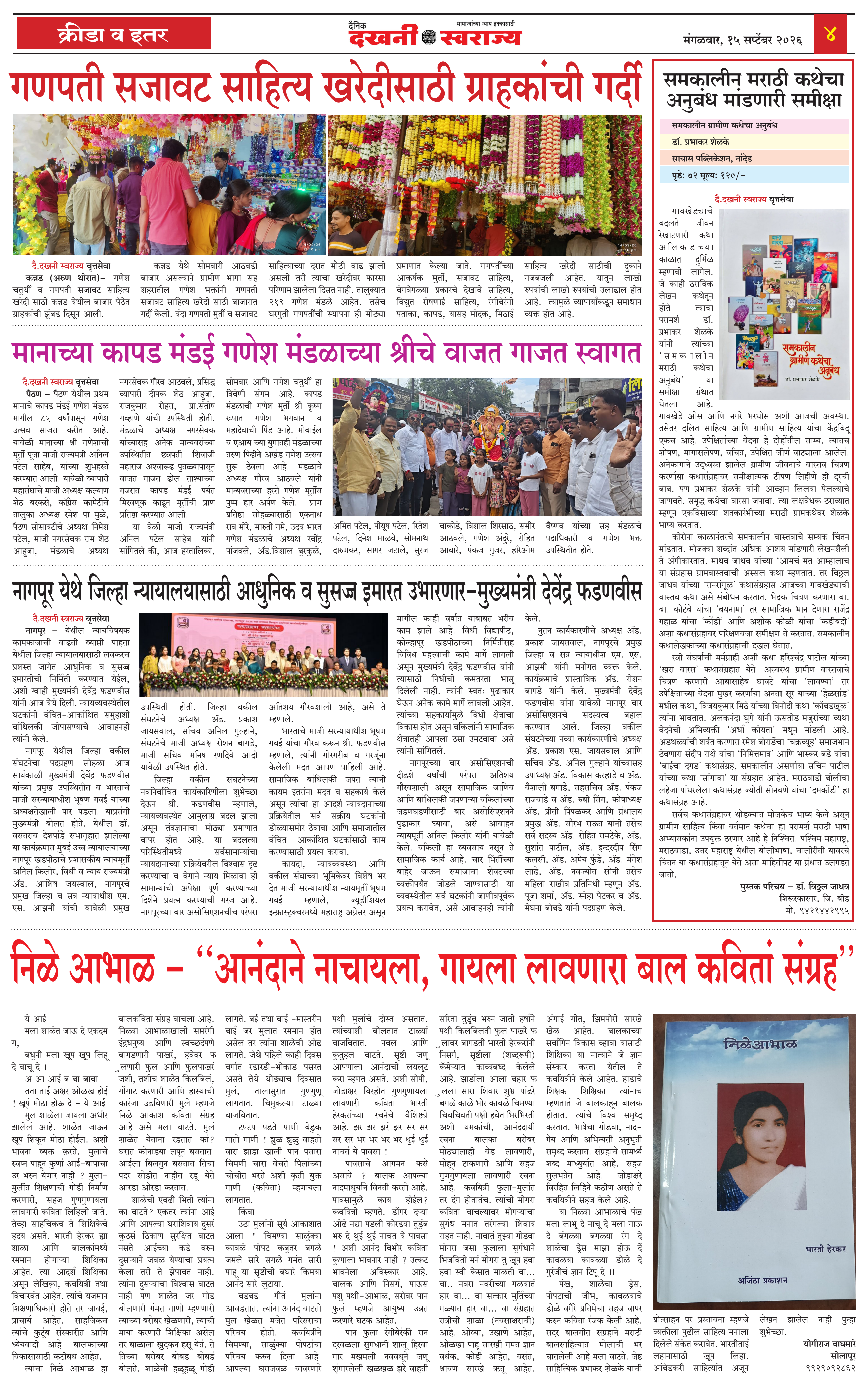 Dakhani Swarajya