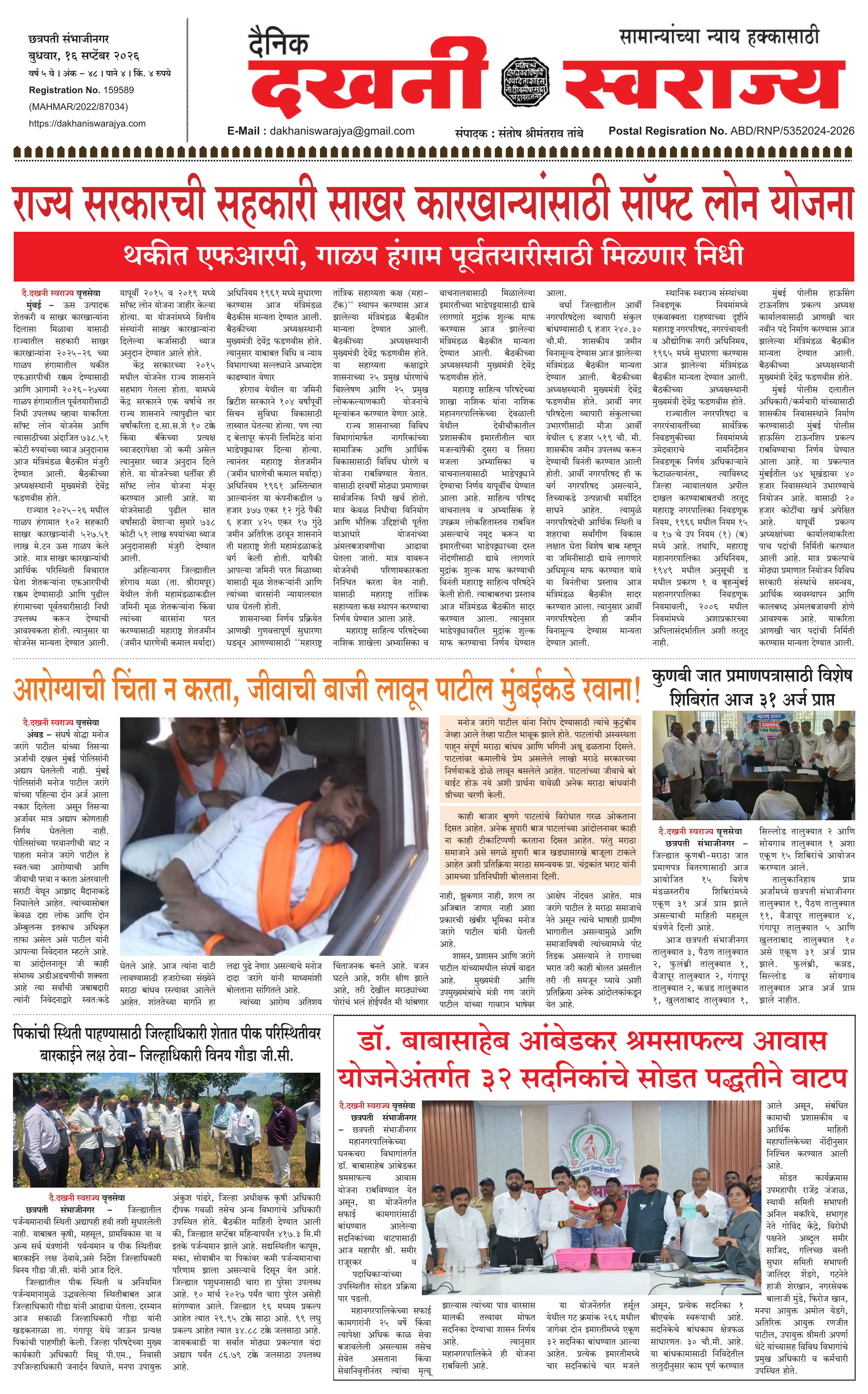 Dakhani Swarajya
