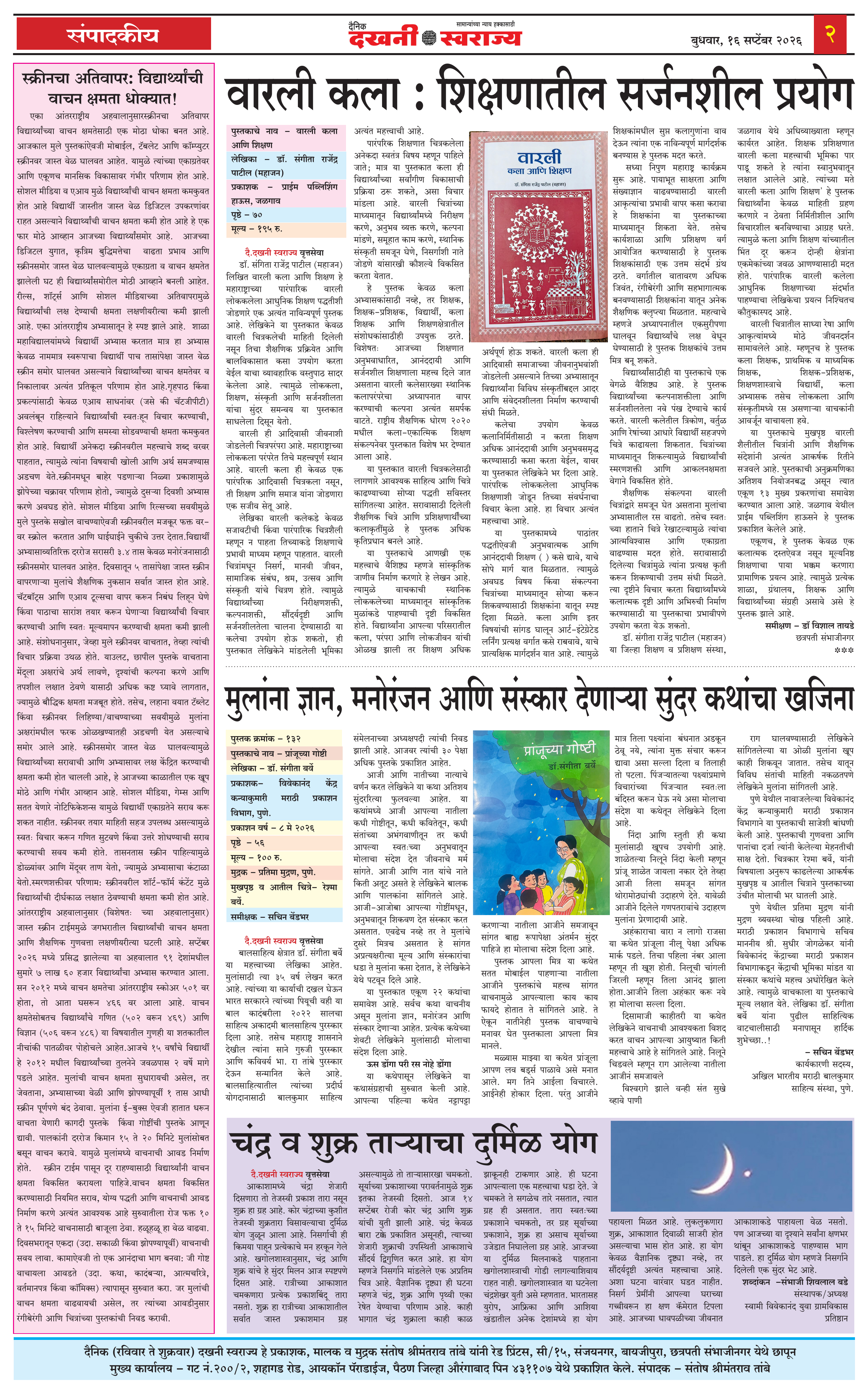 Dakhani Swarajya