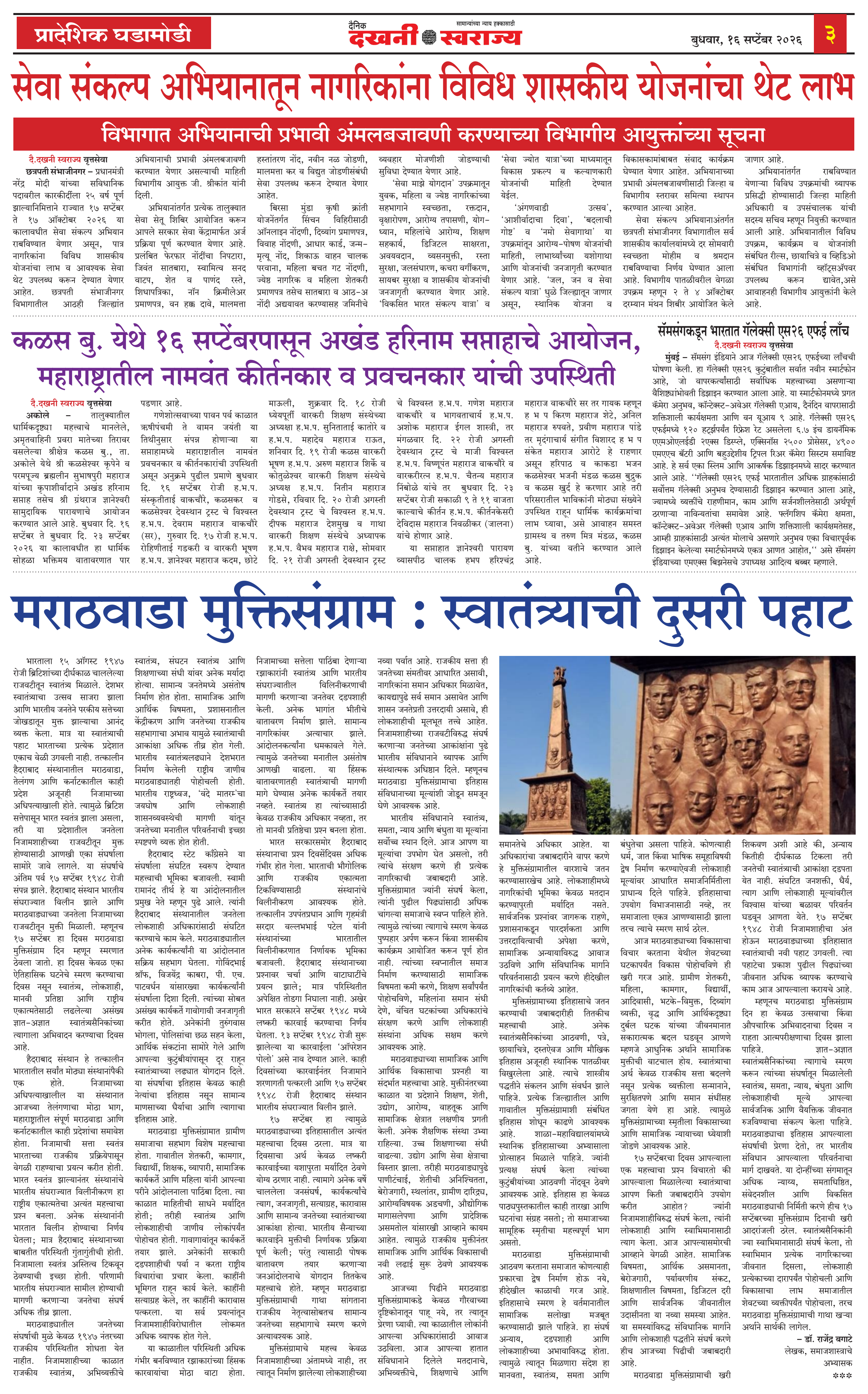Dakhani Swarajya