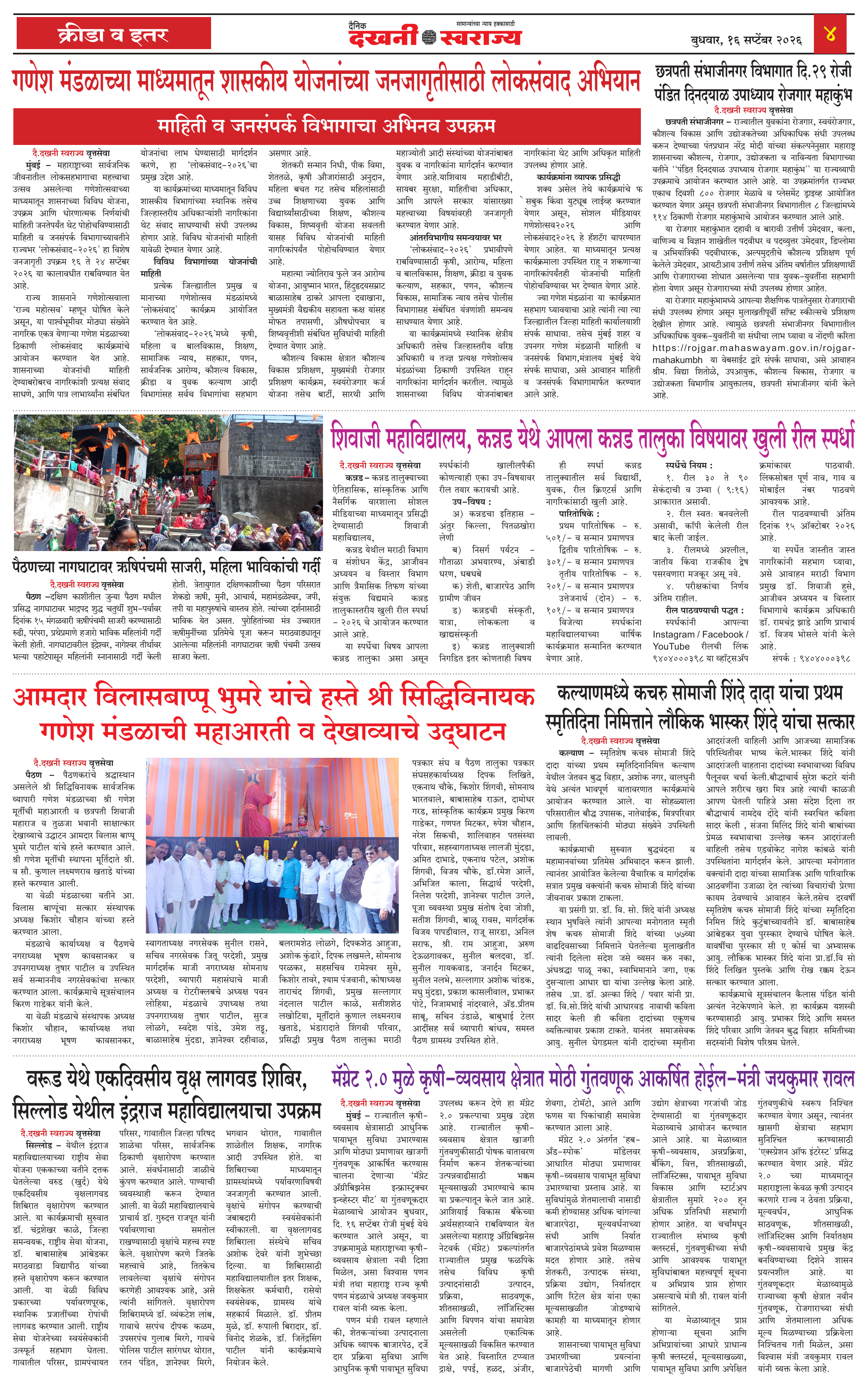 Dakhani Swarajya