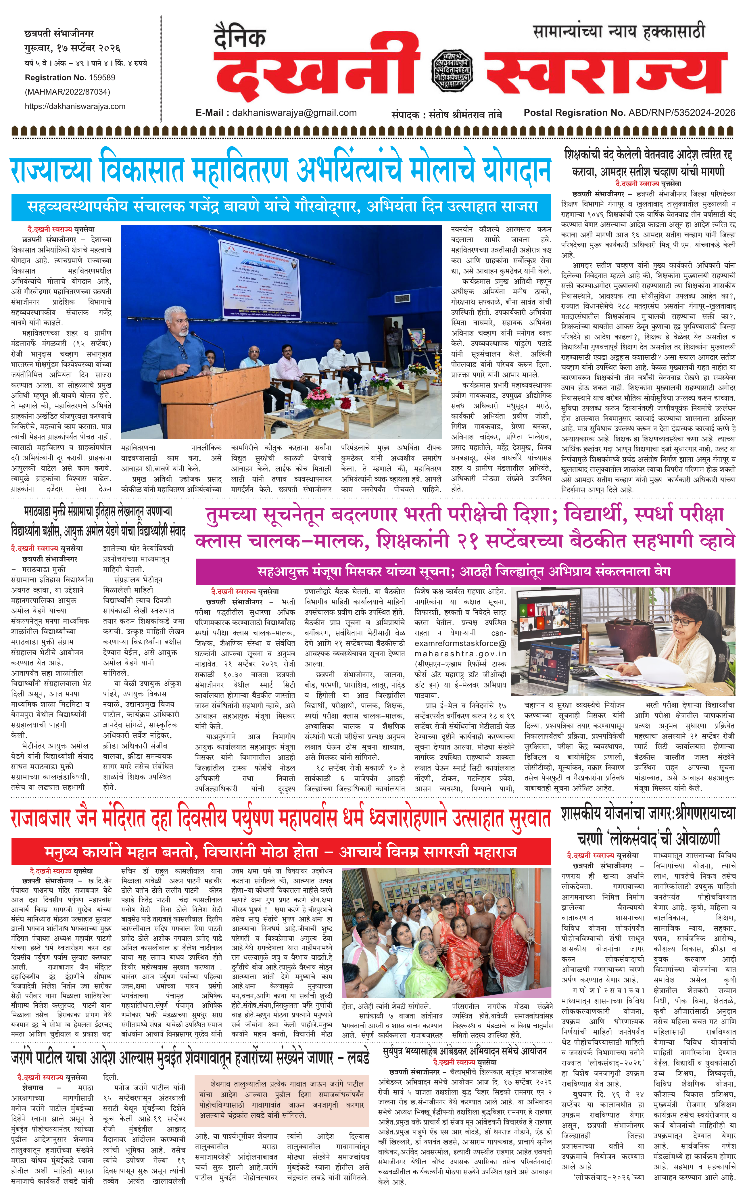 Dakhani Swarajya