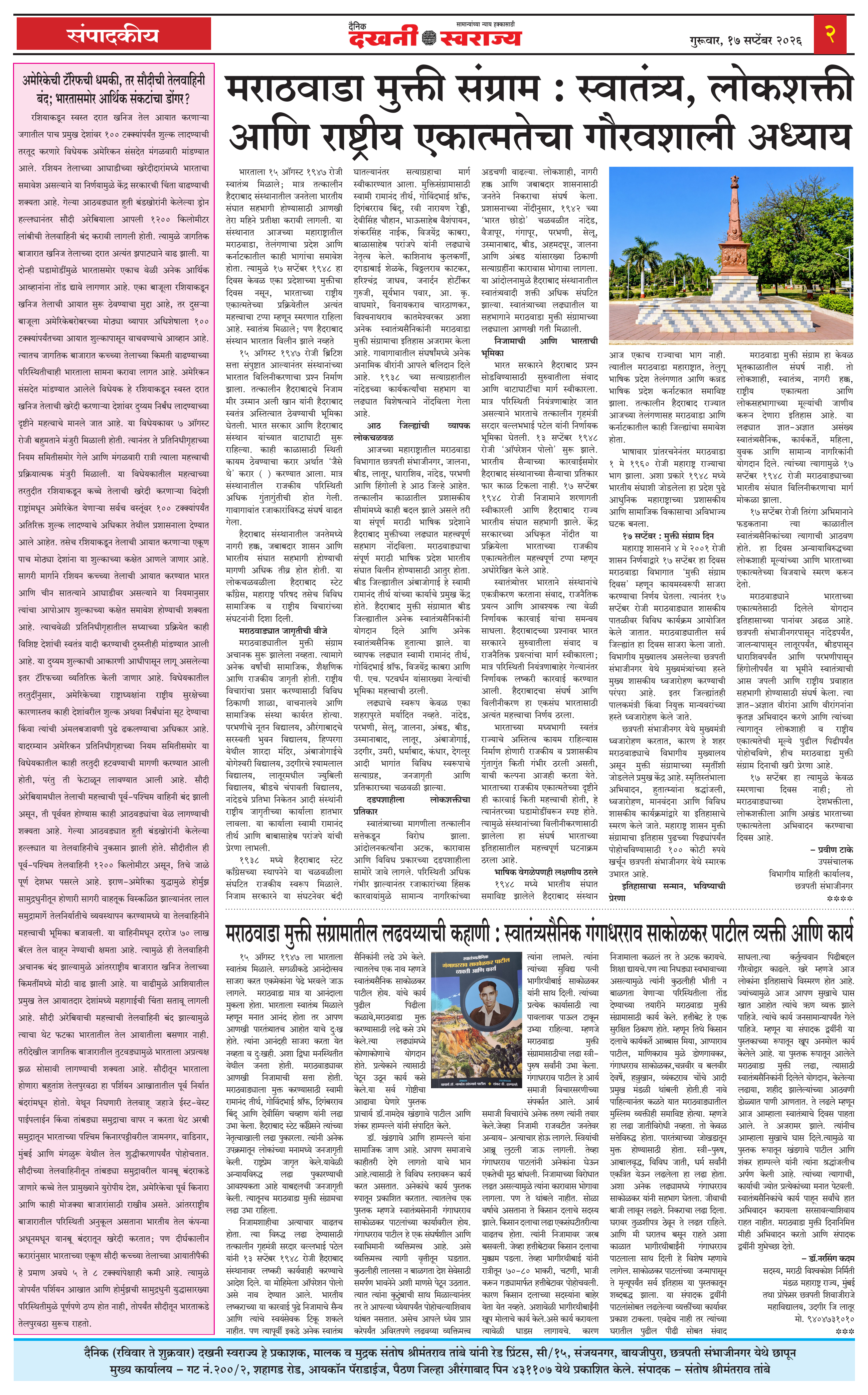 Dakhani Swarajya