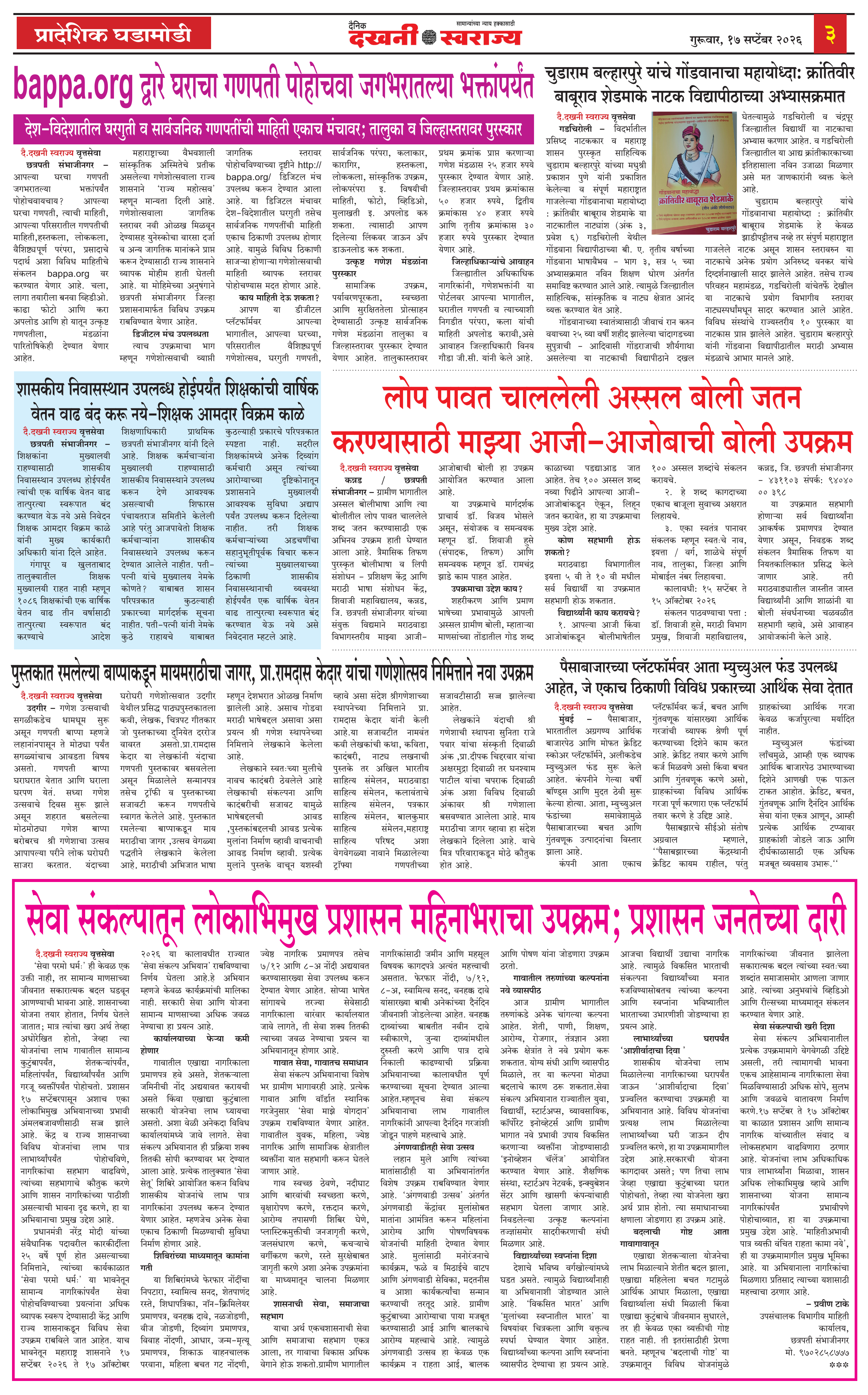 Dakhani Swarajya
