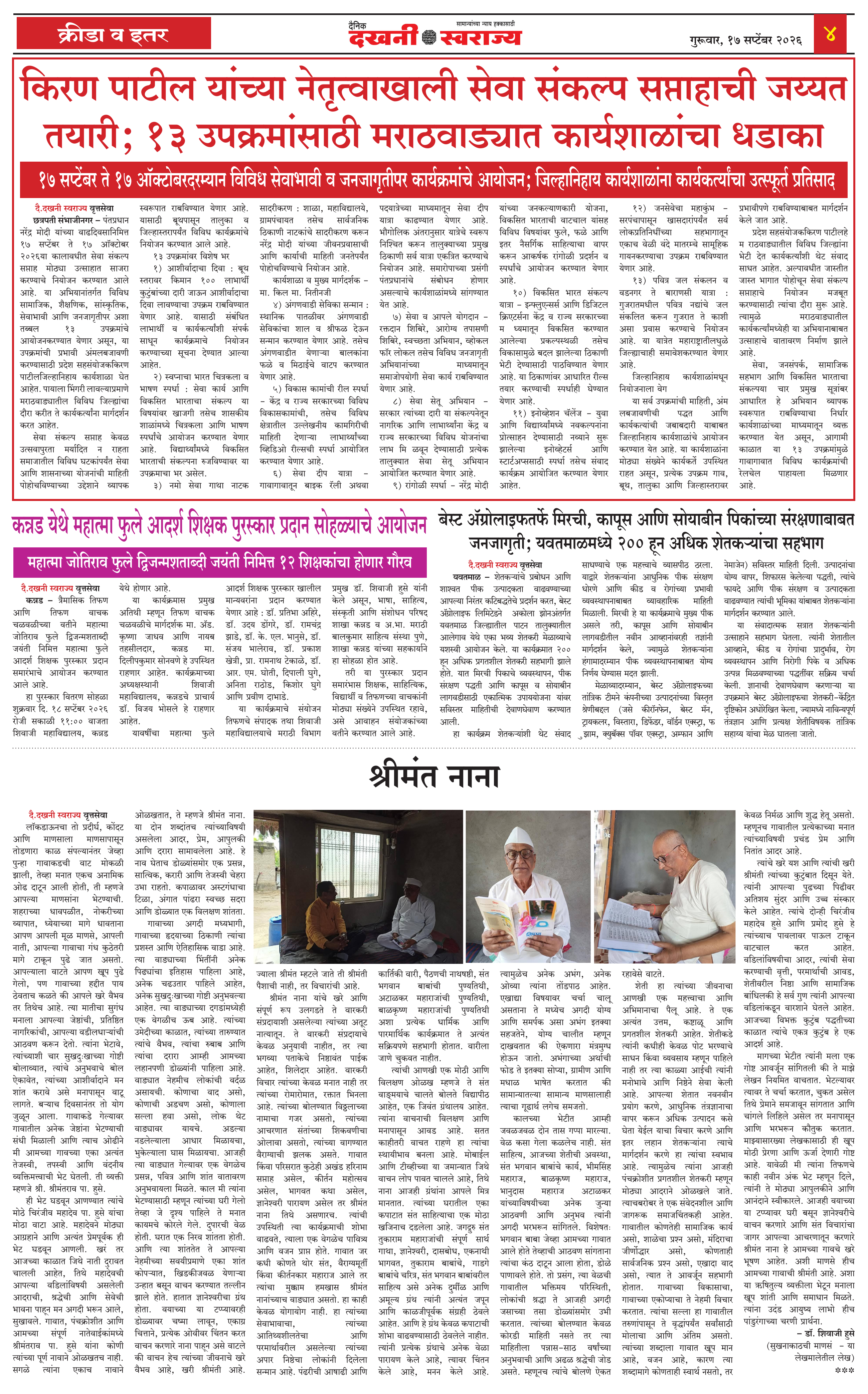 Dakhani Swarajya