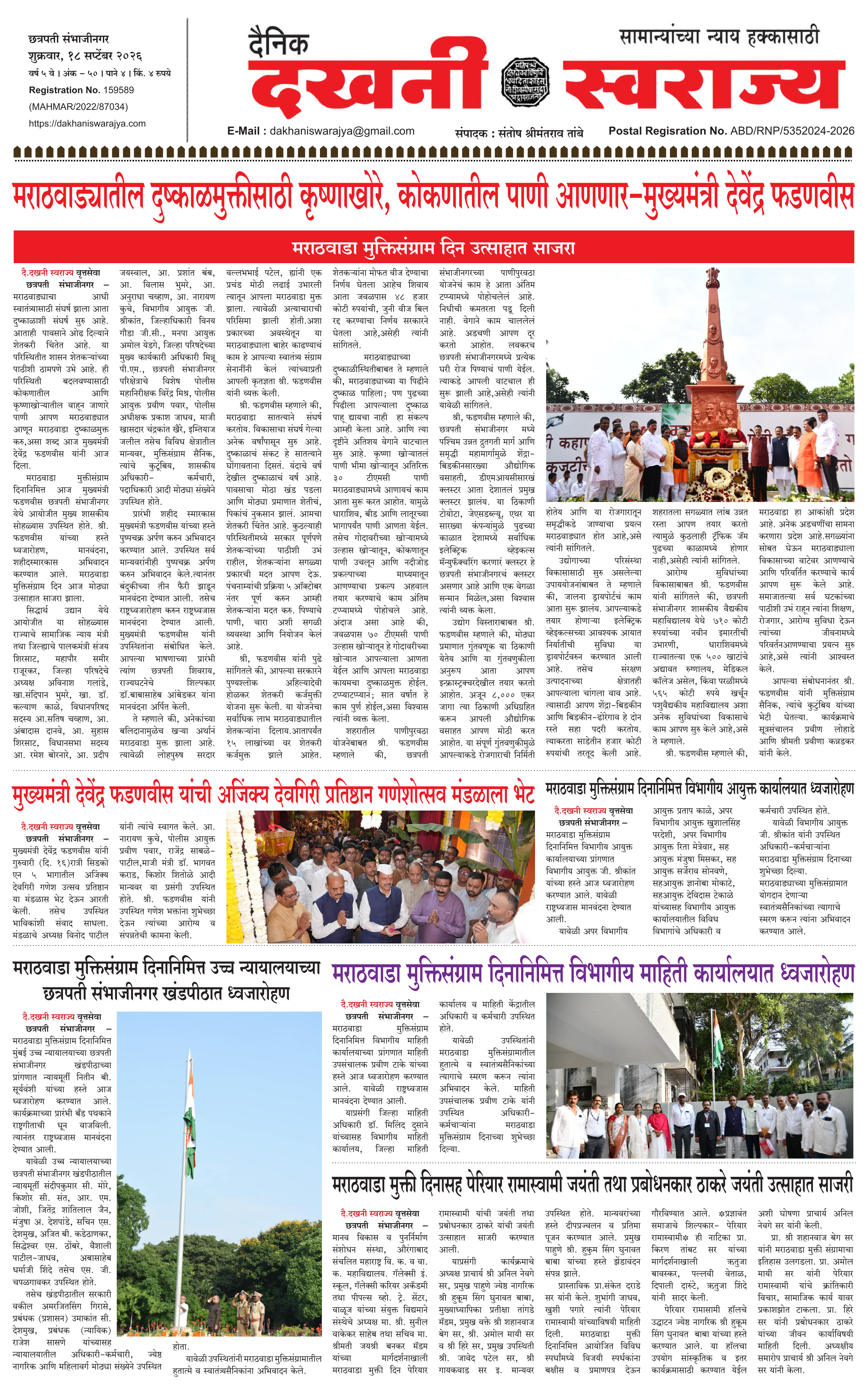 Dakhani Swarajya