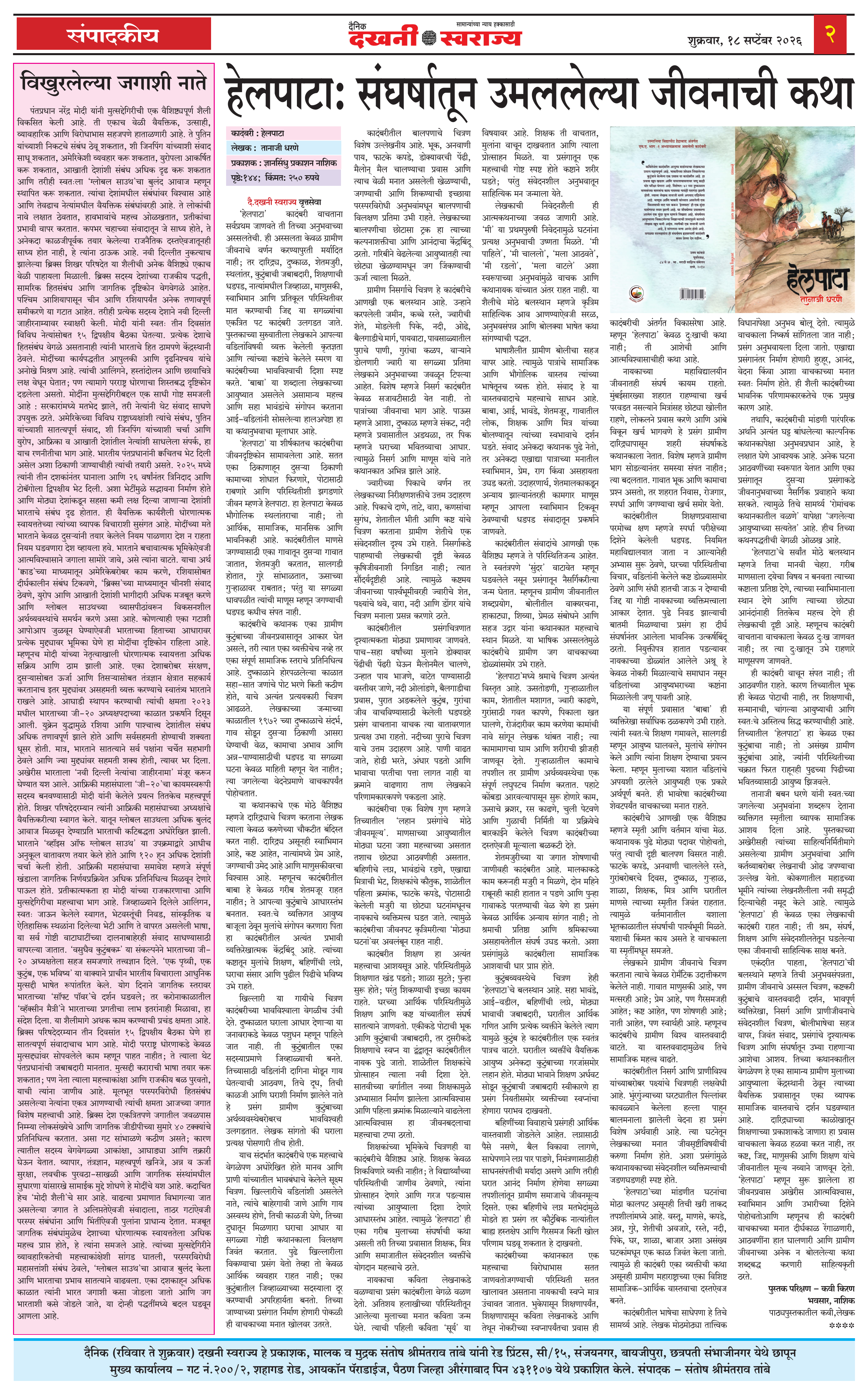 Dakhani Swarajya