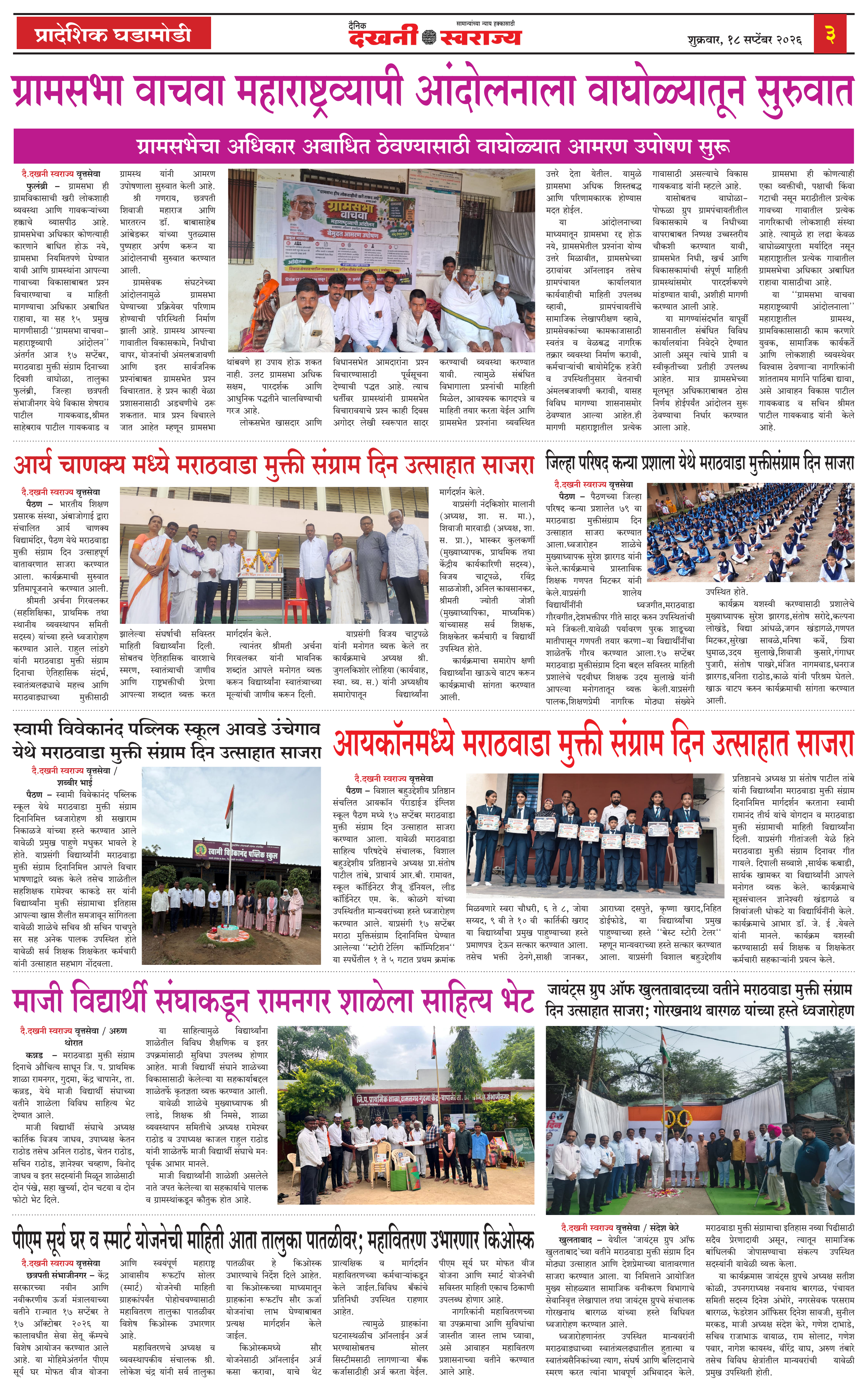 Dakhani Swarajya