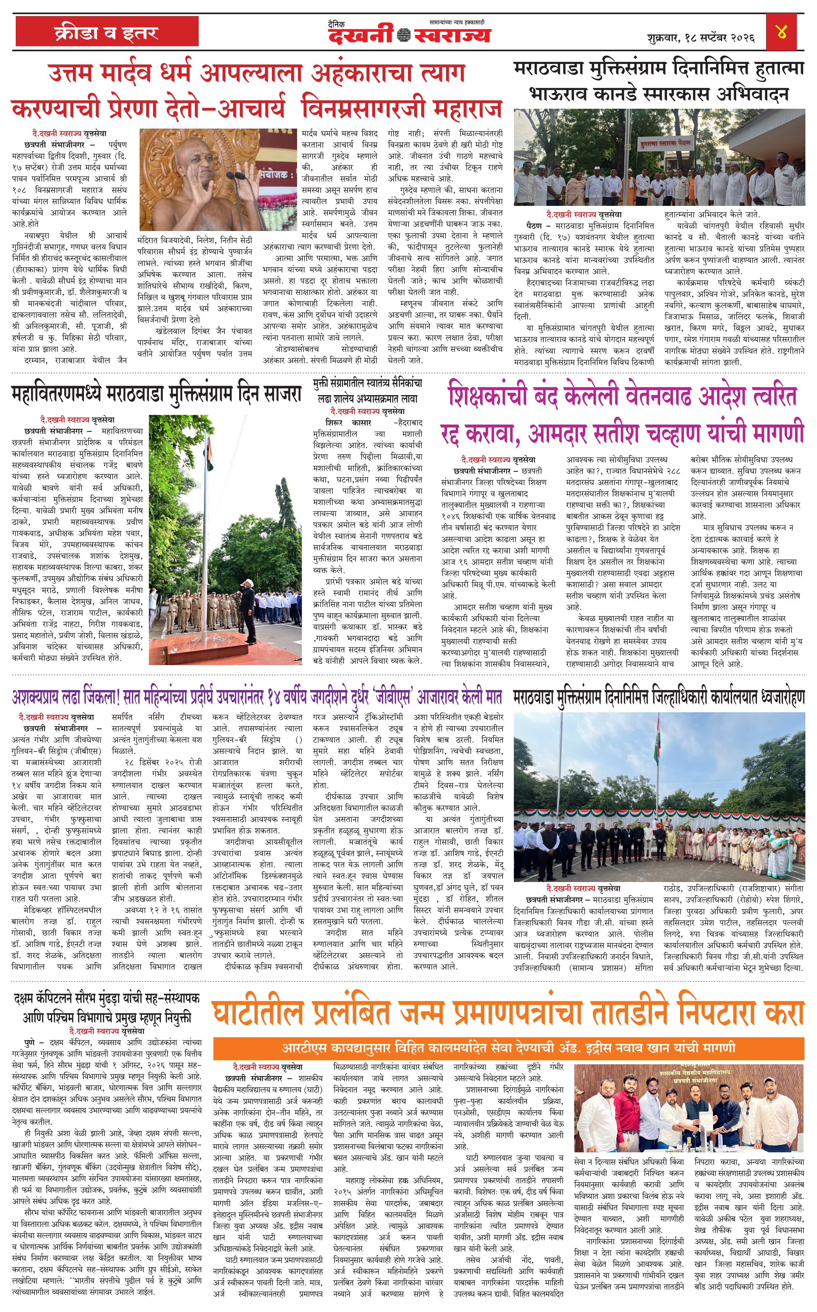 Dakhani Swarajya