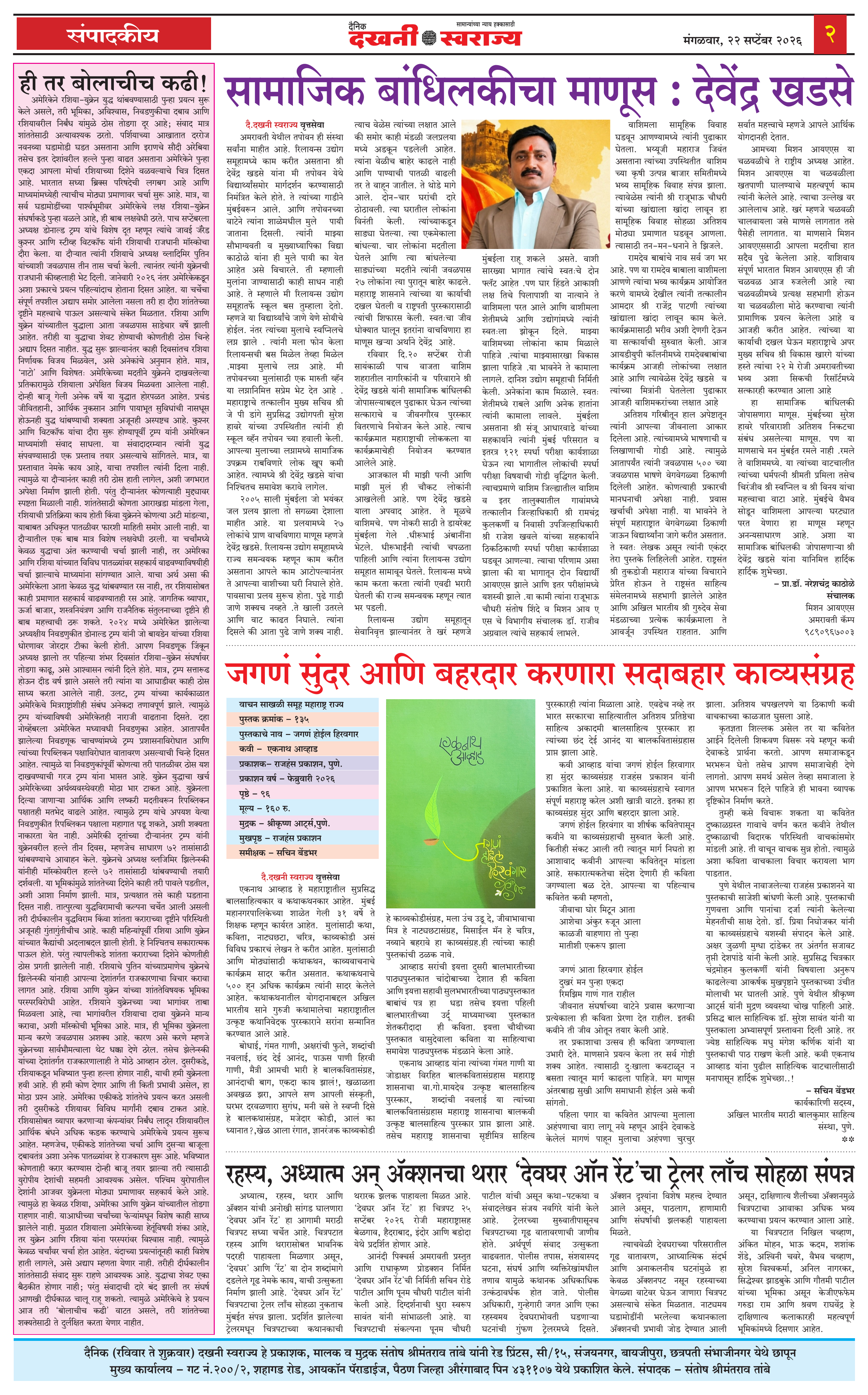 Dakhani Swarajya