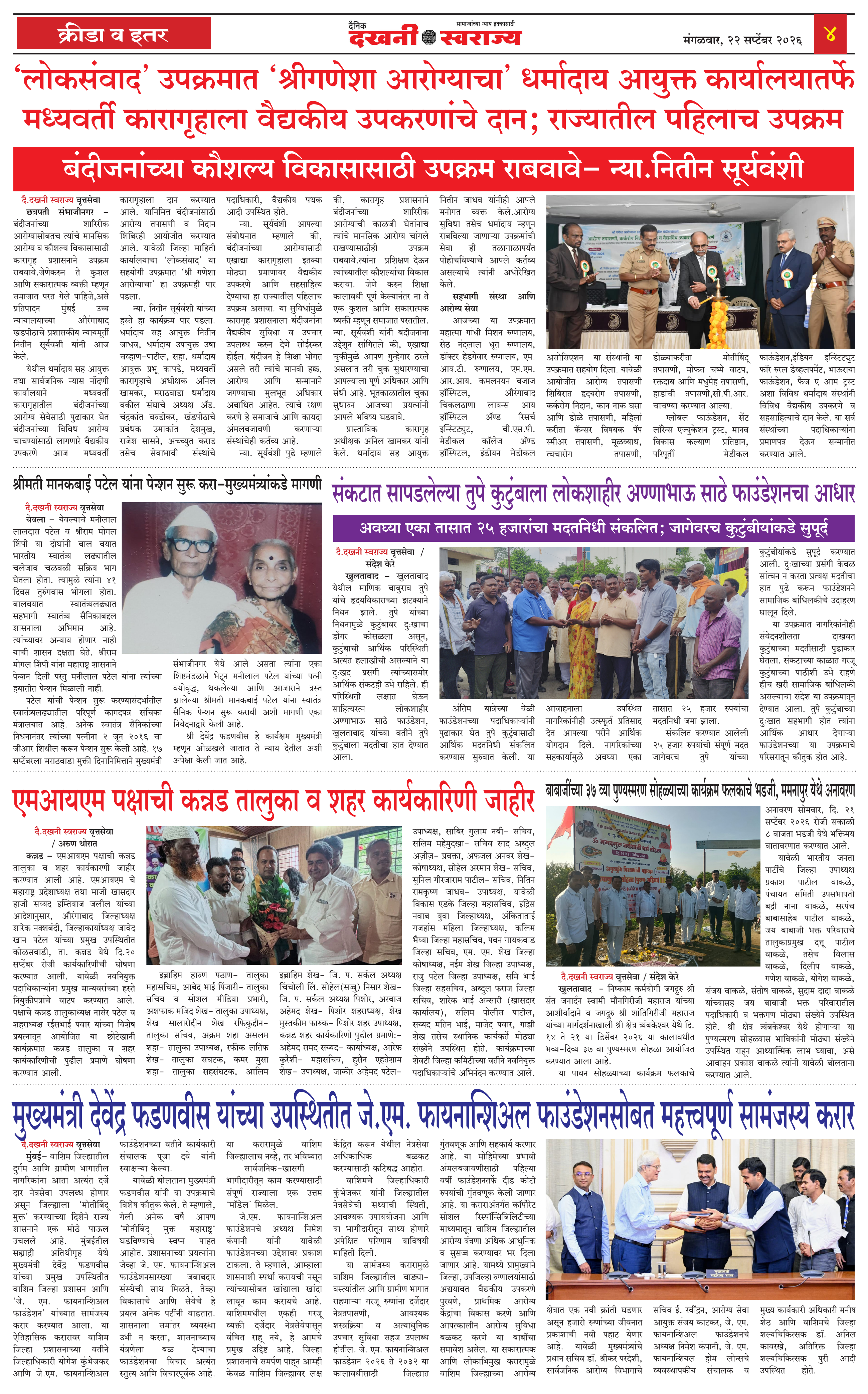Dakhani Swarajya