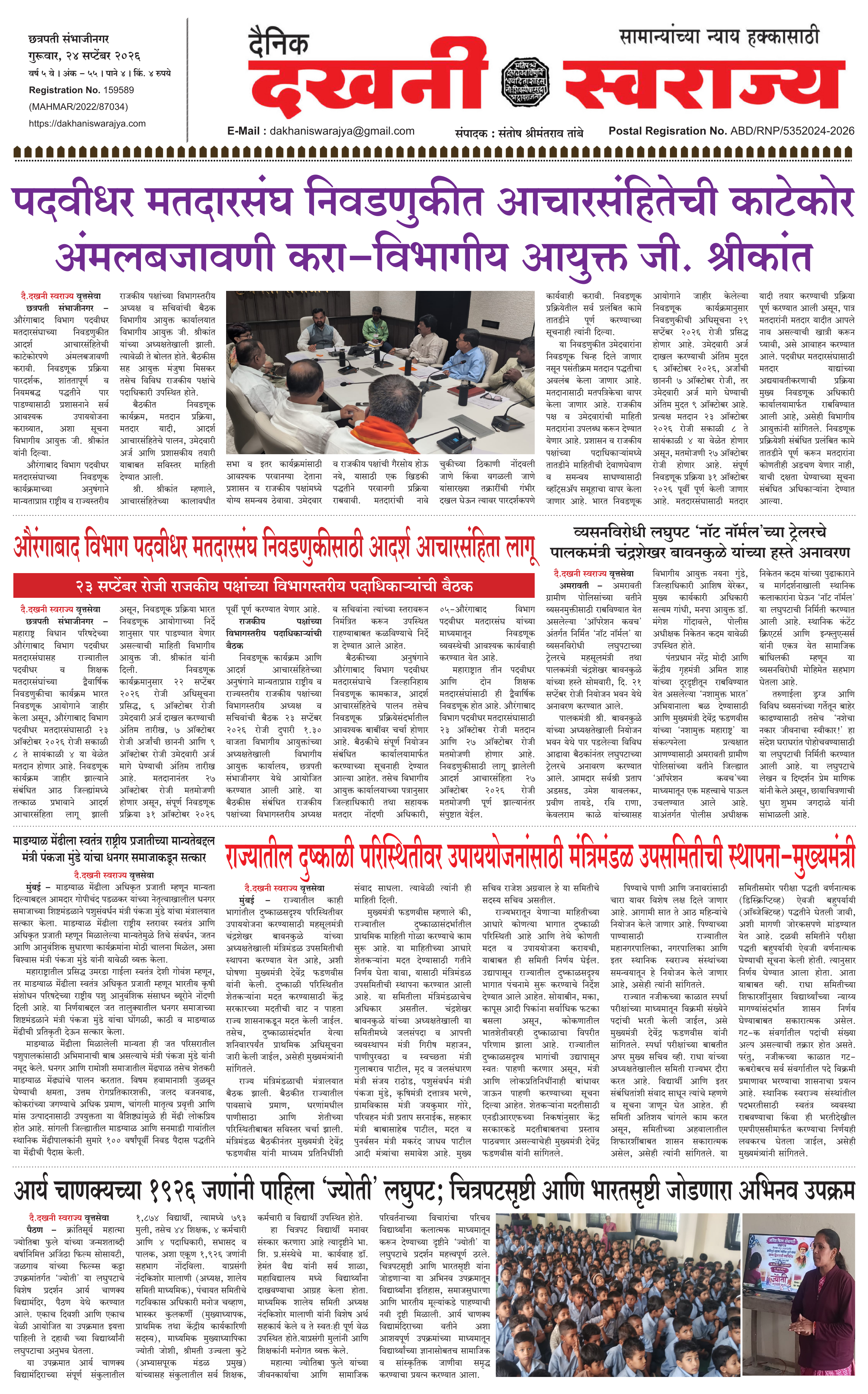 Dakhani Swarajya