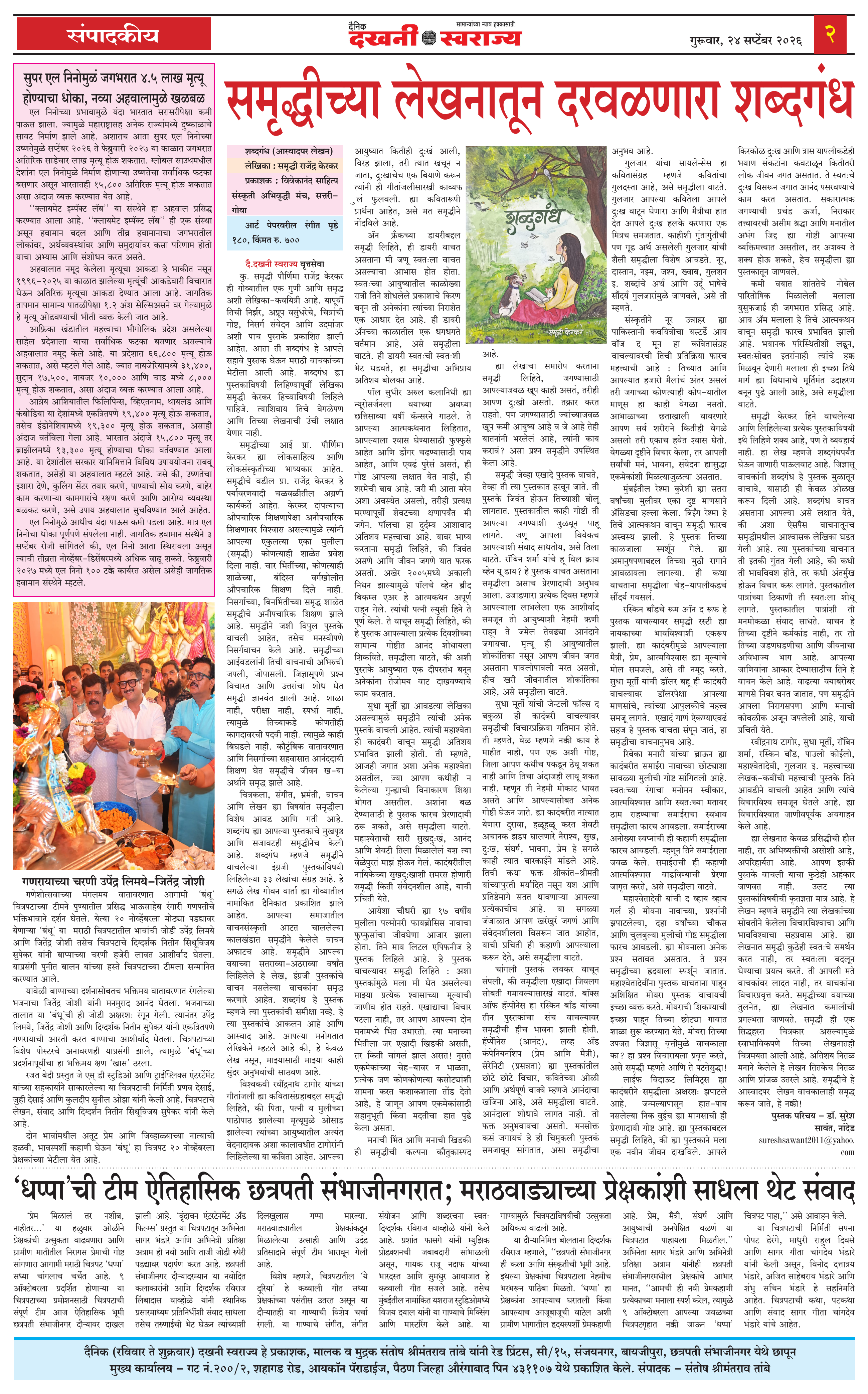 Dakhani Swarajya