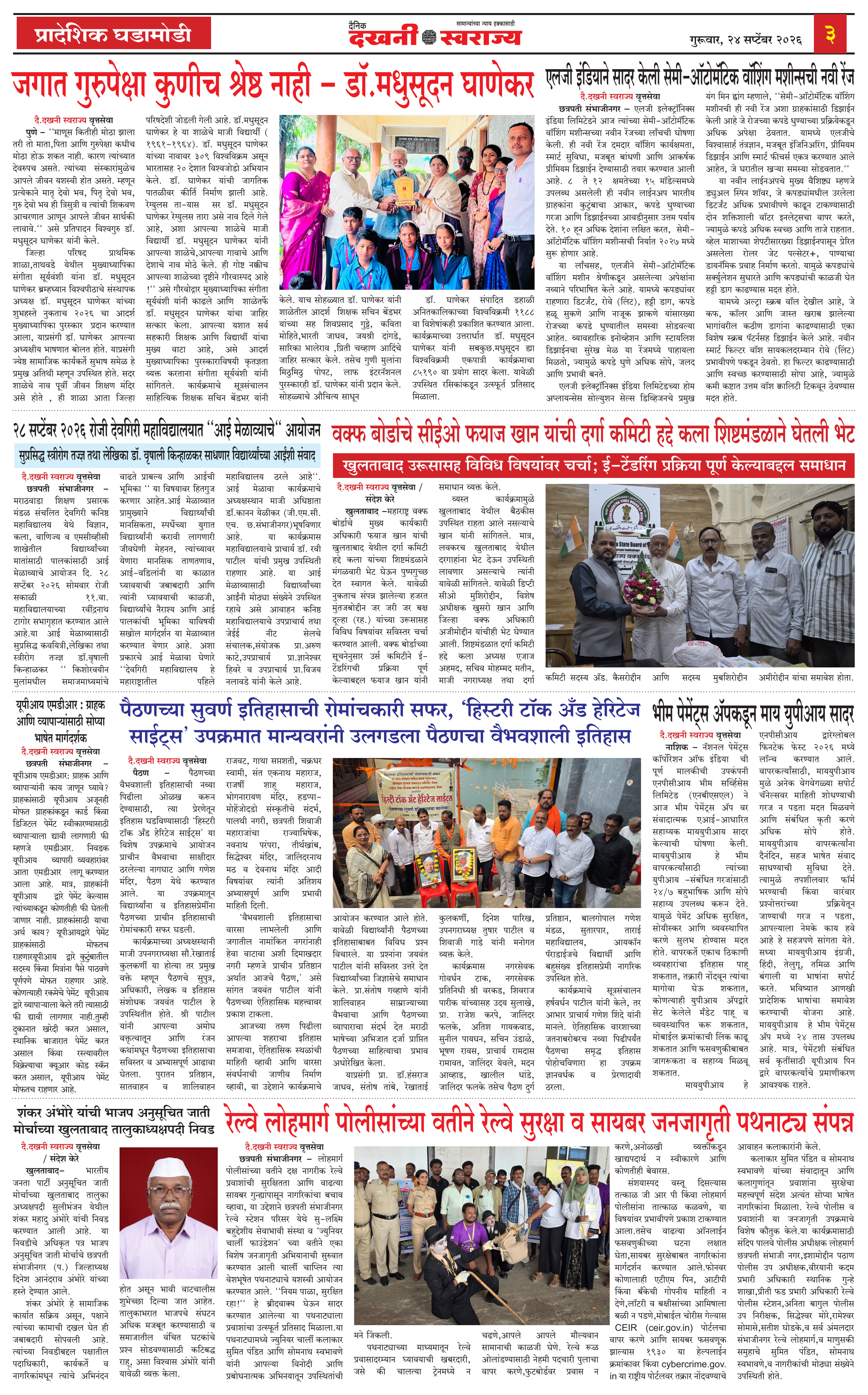 Dakhani Swarajya