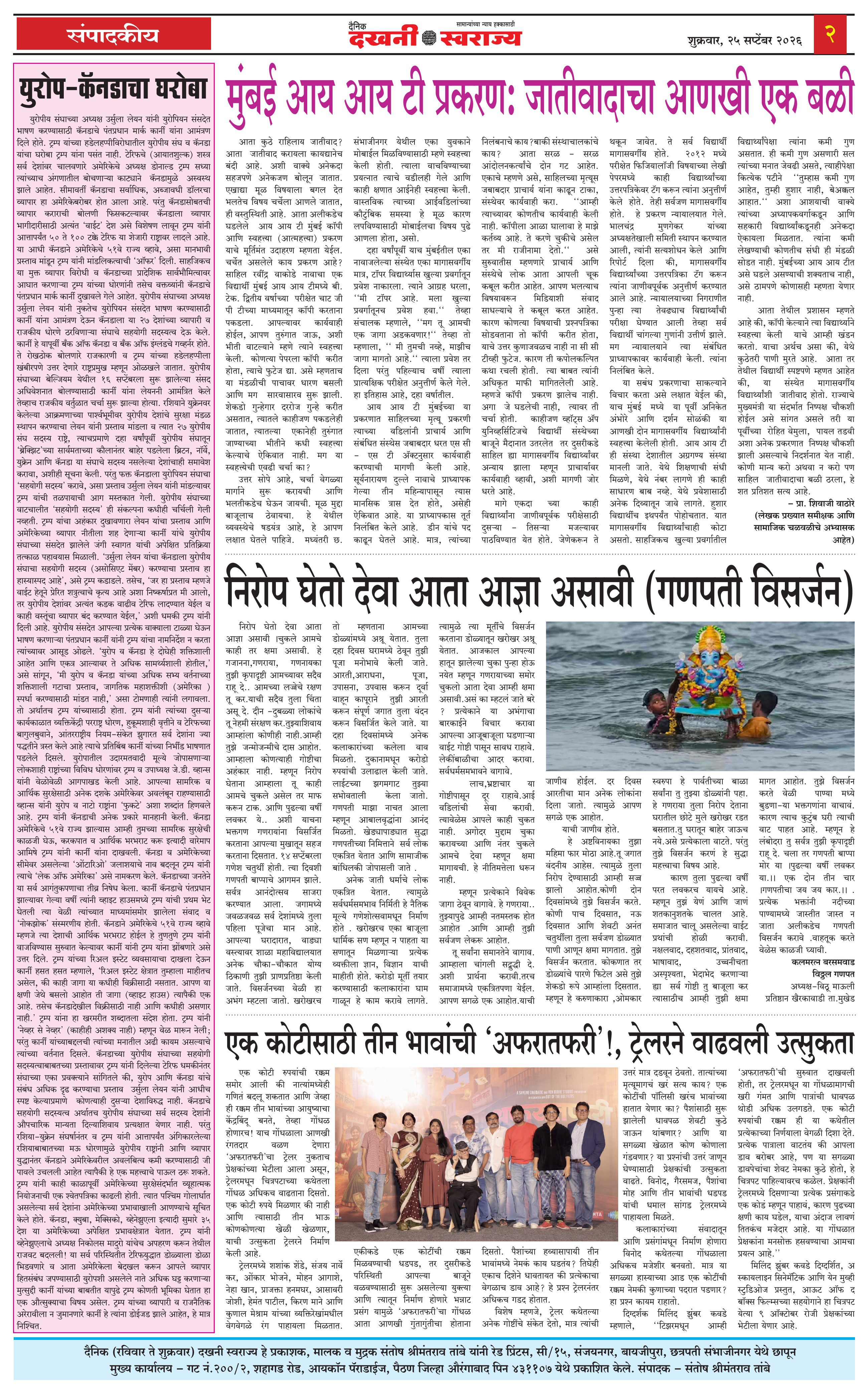 Dakhani Swarajya