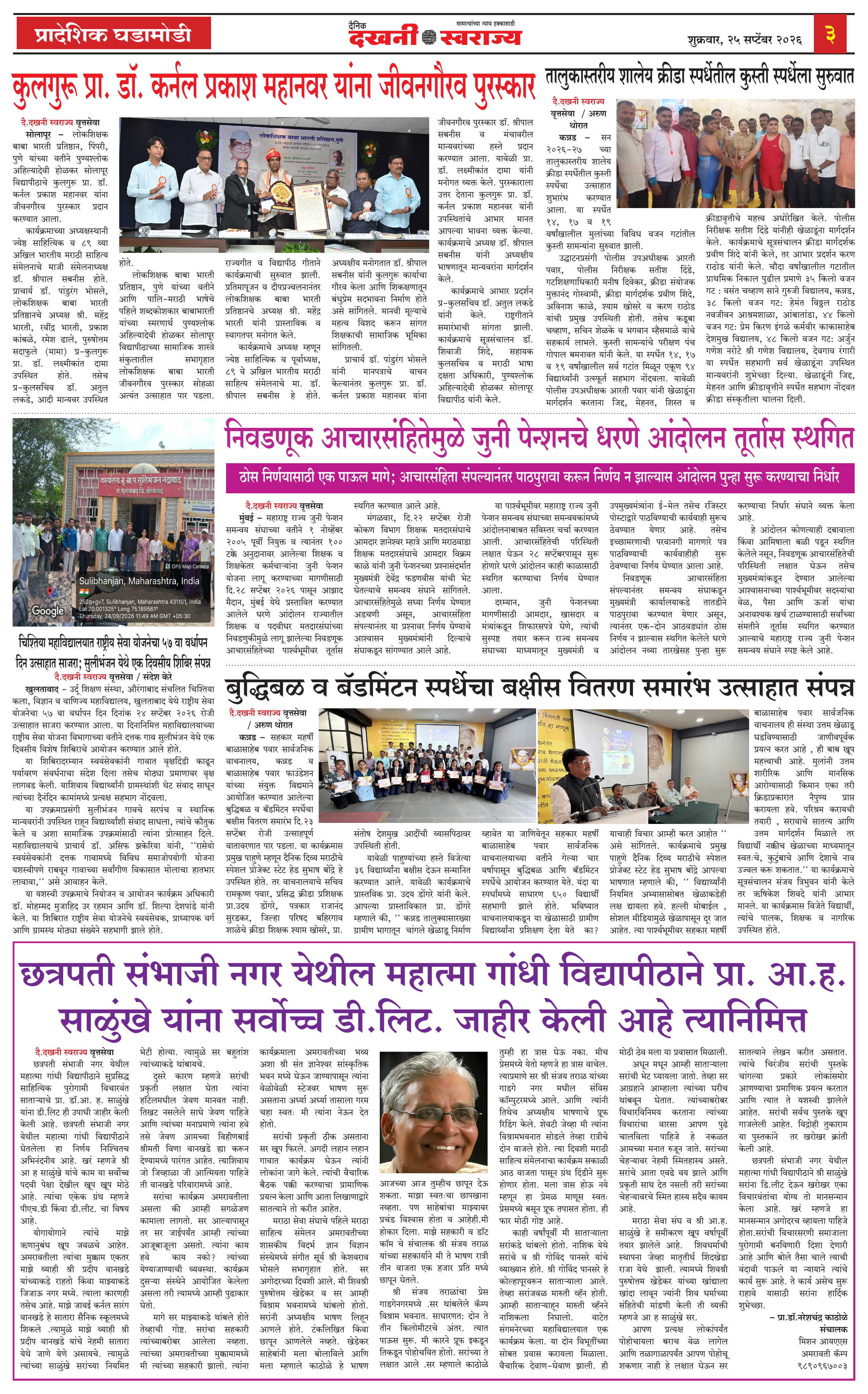 Dakhani Swarajya