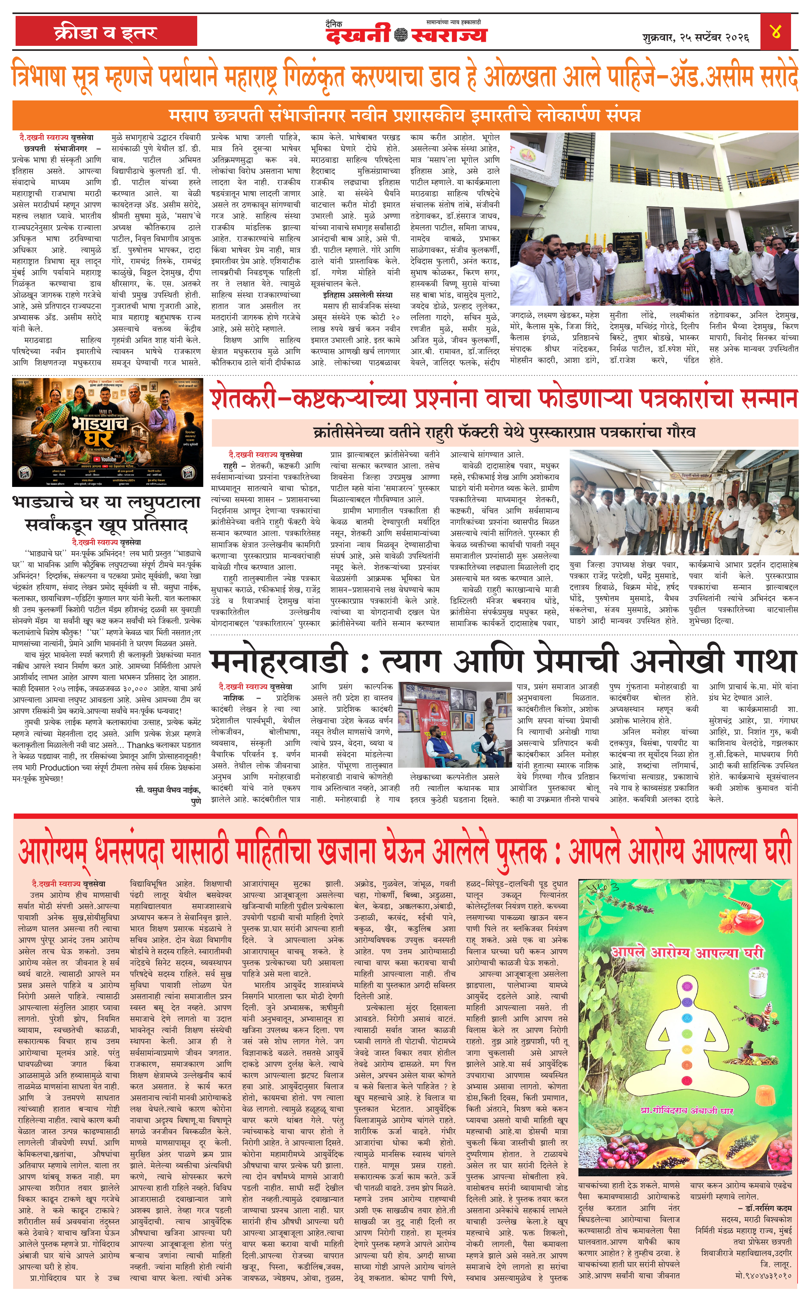 Dakhani Swarajya