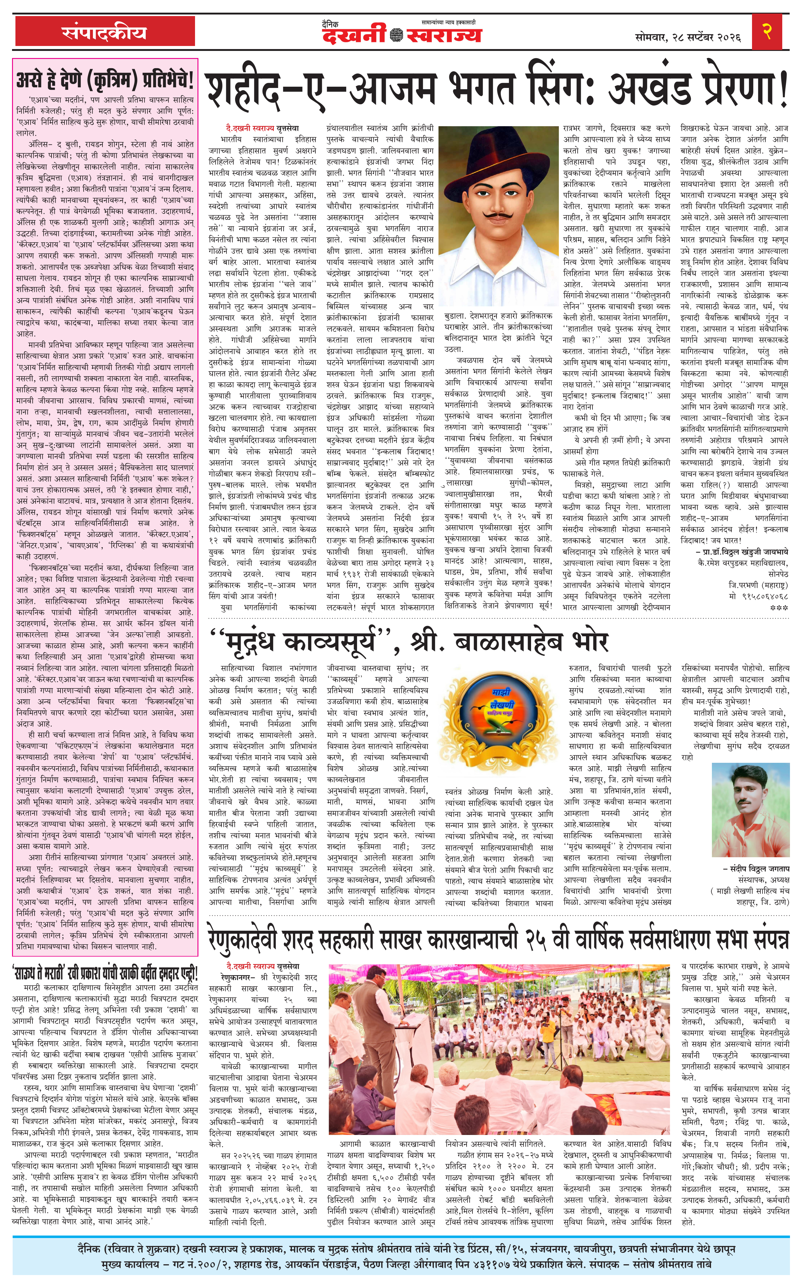 Dakhani Swarajya