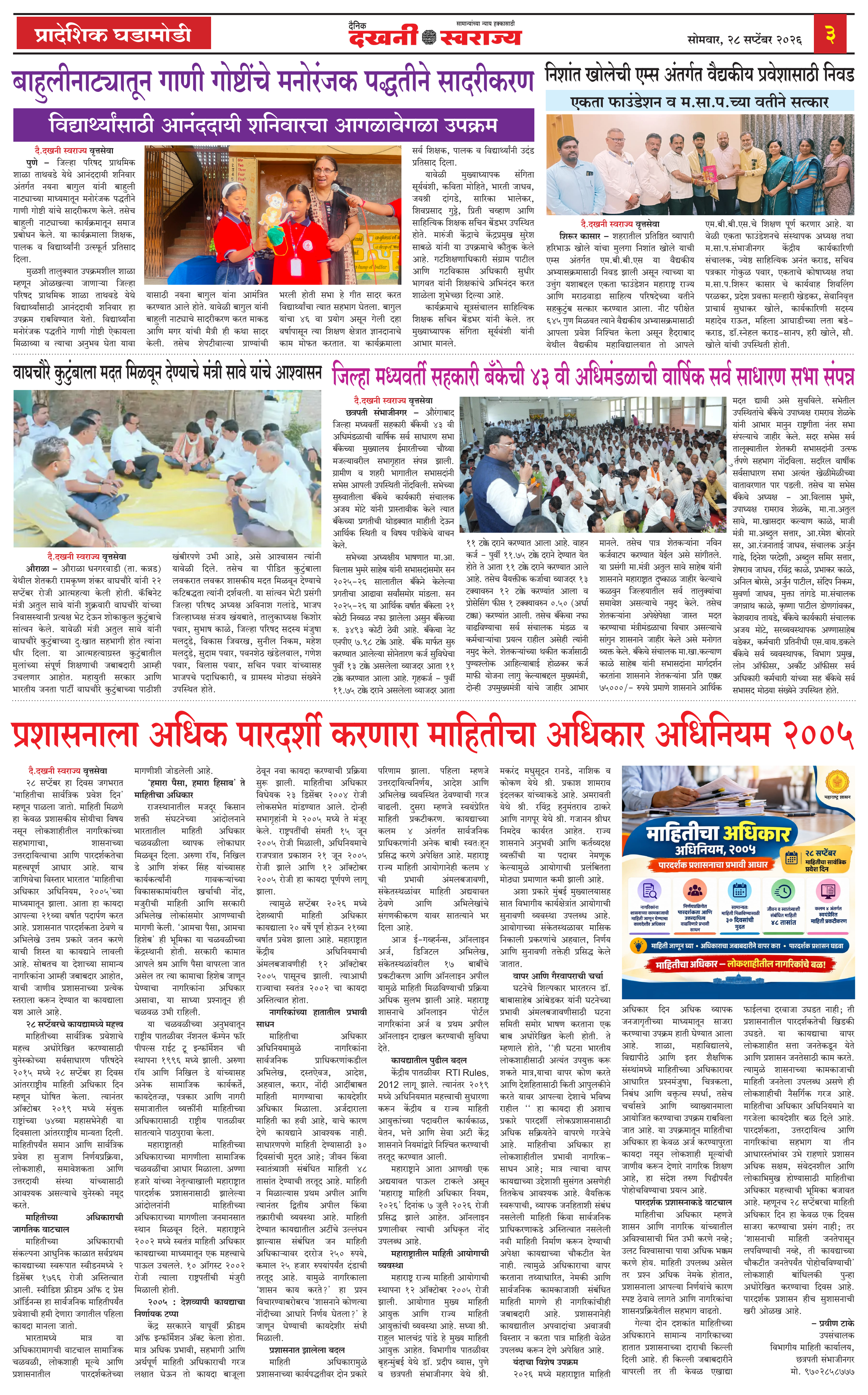 Dakhani Swarajya