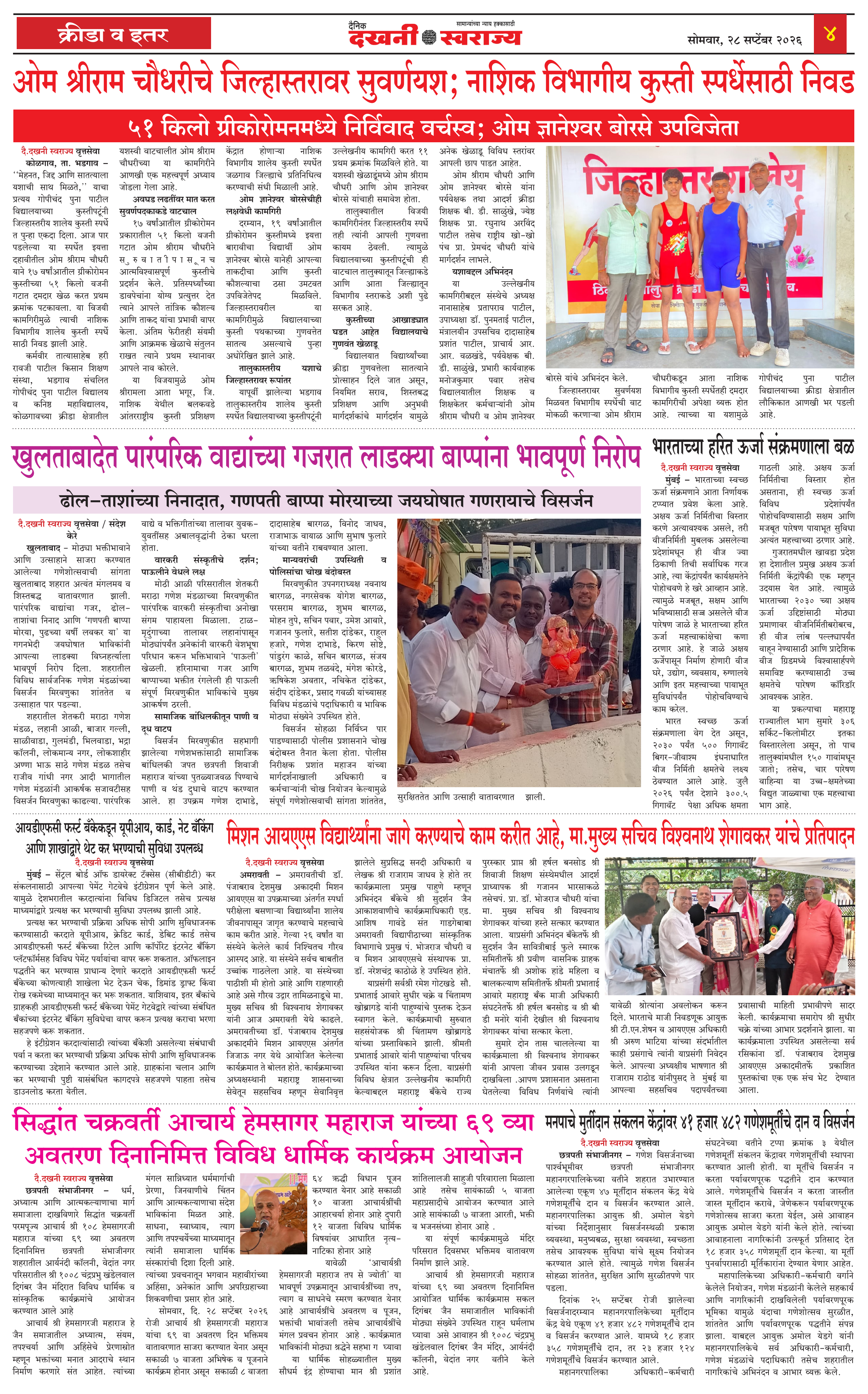 Dakhani Swarajya