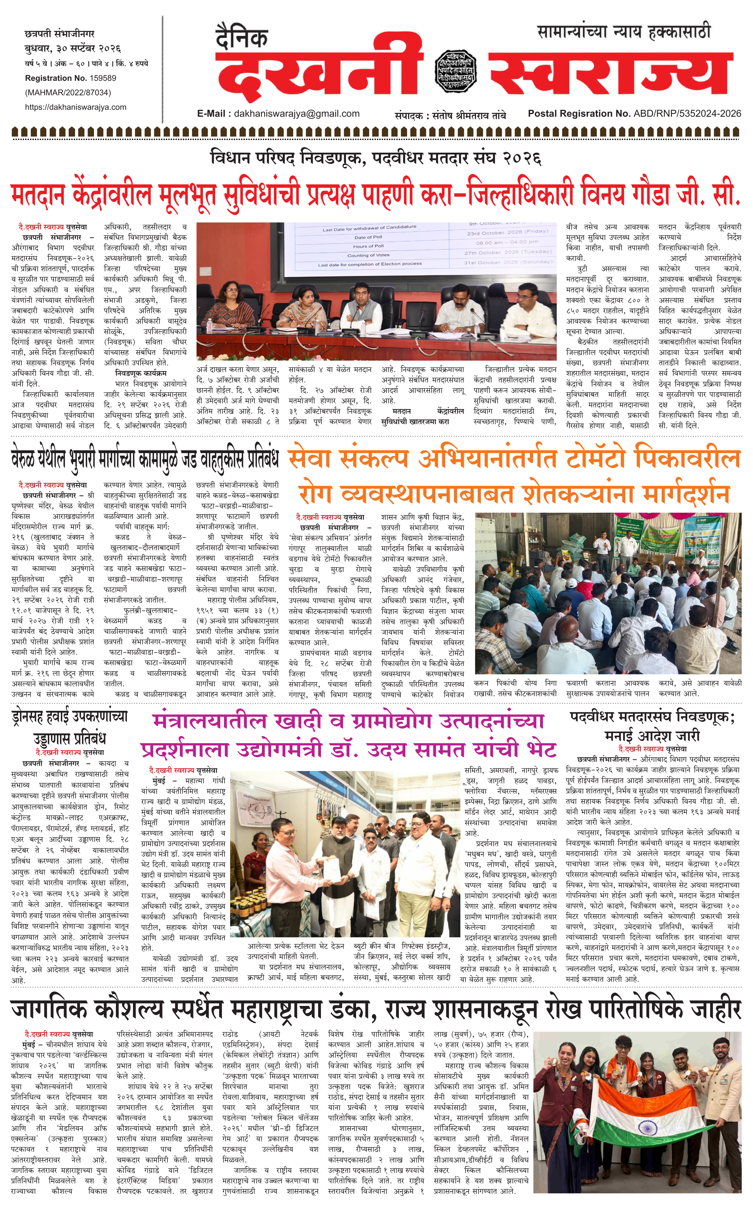 Dakhani Swarajya