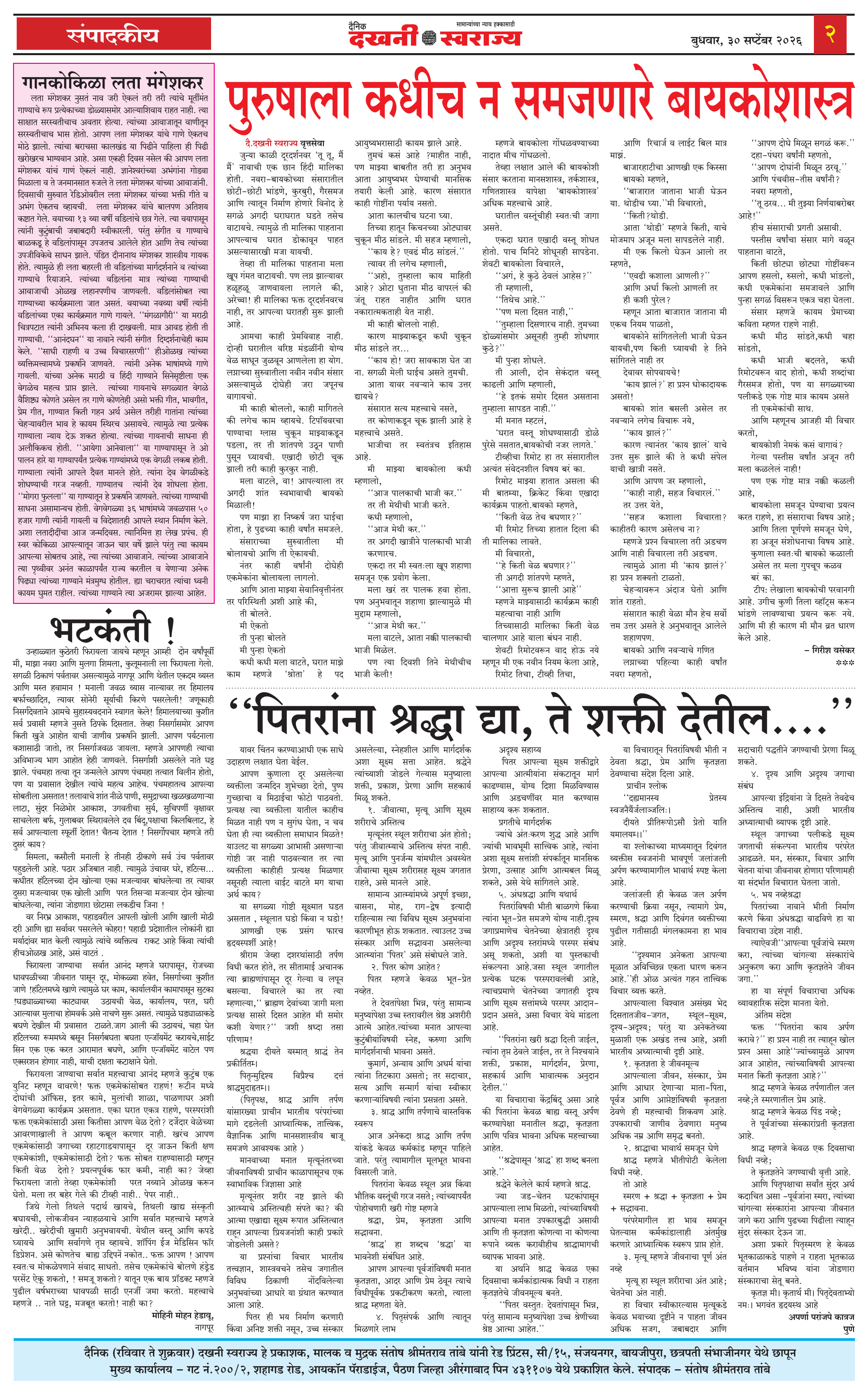 Dakhani Swarajya