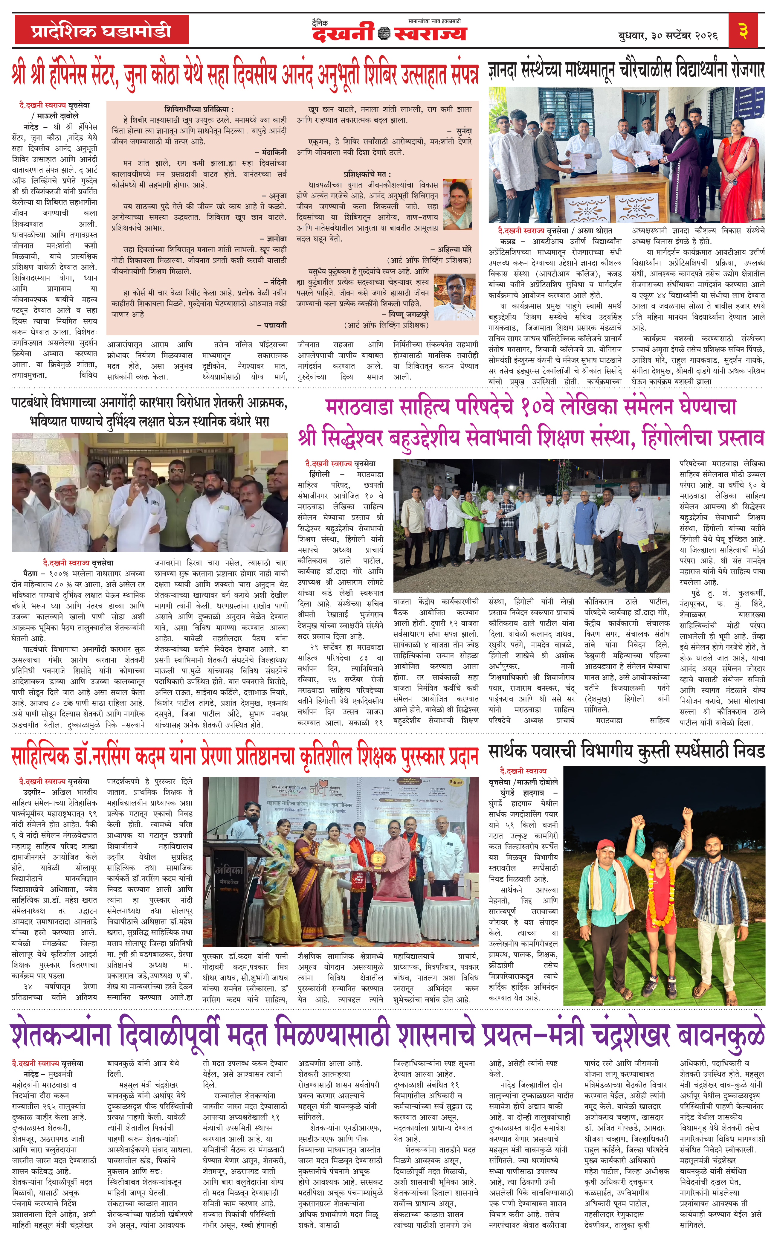 Dakhani Swarajya
