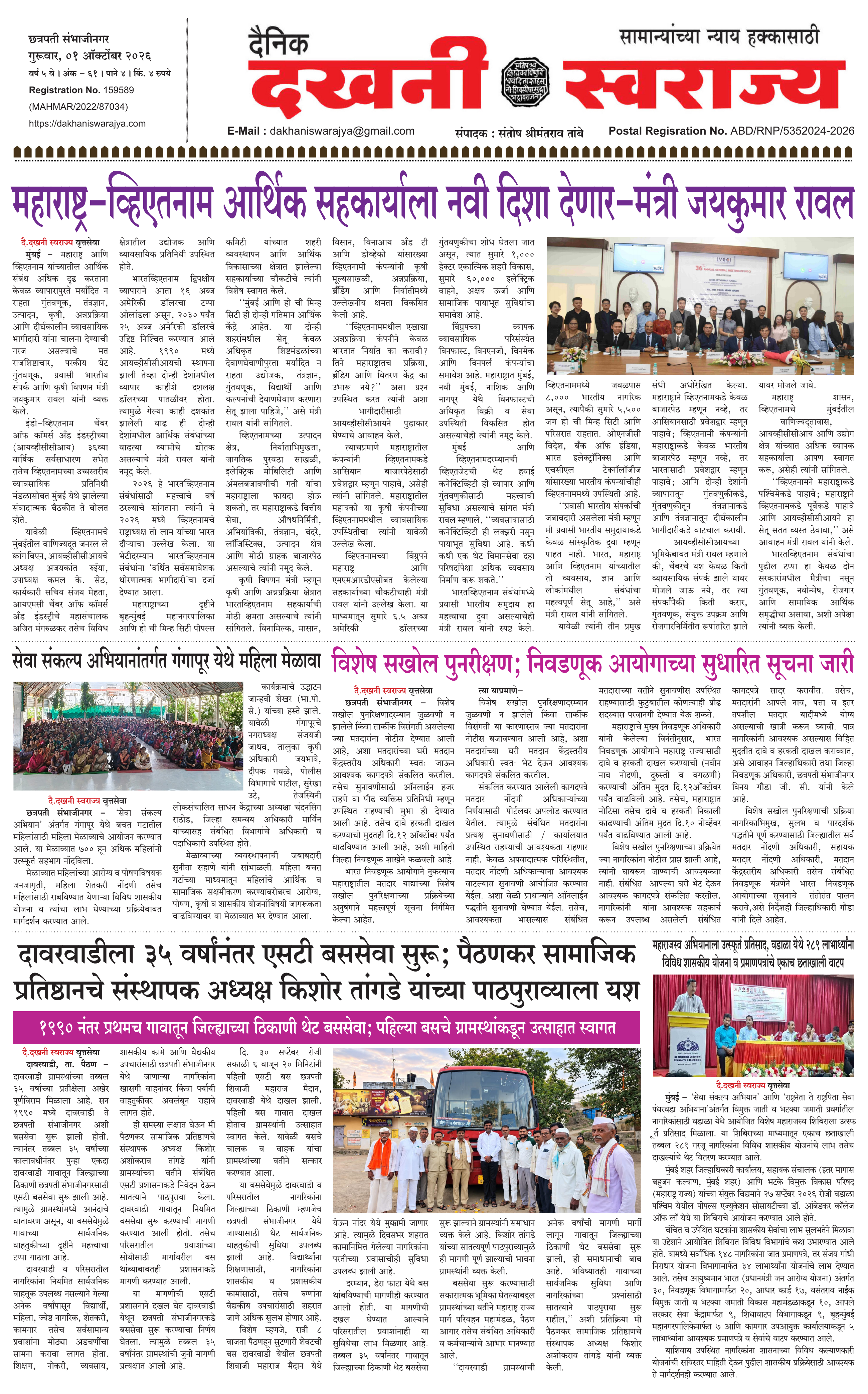 Dakhani Swarajya