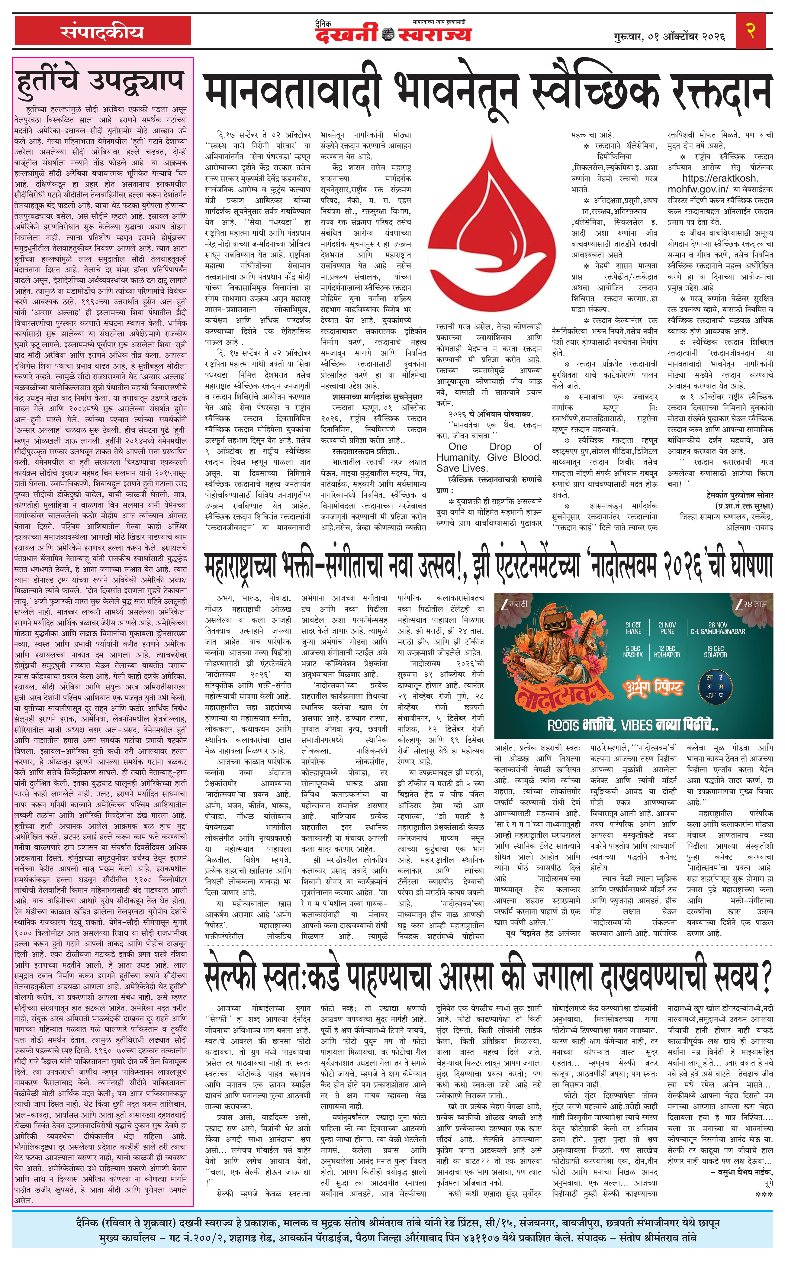 Dakhani Swarajya