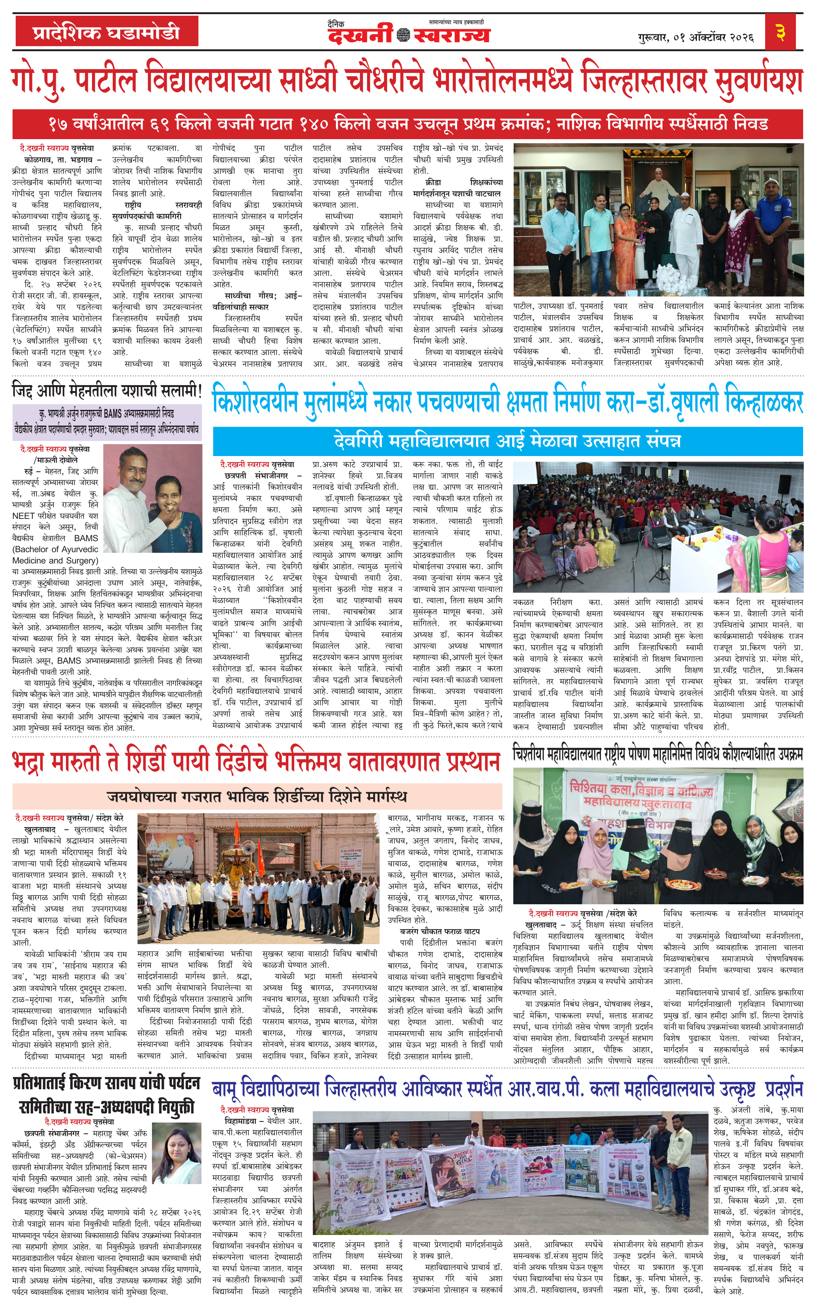 Dakhani Swarajya