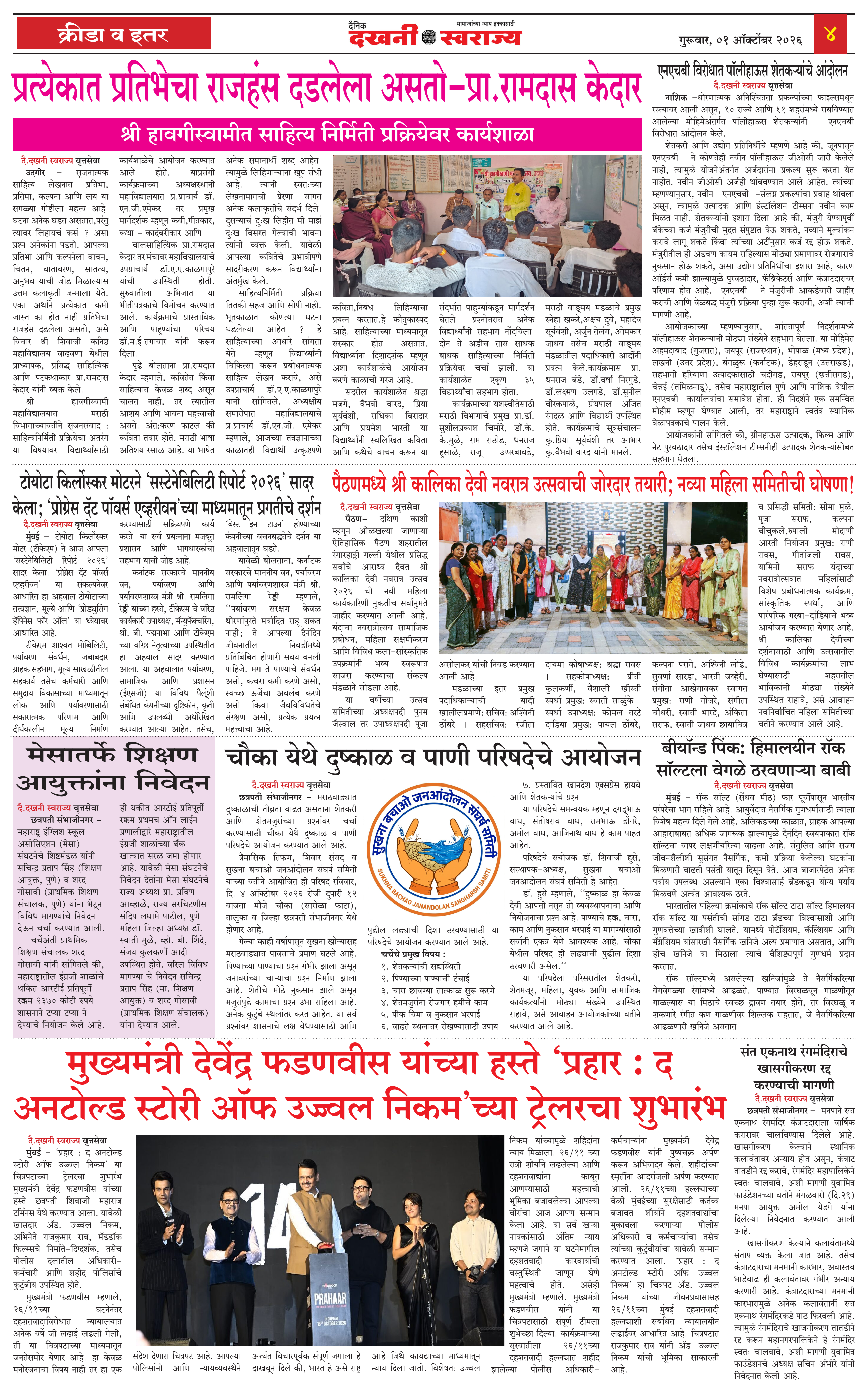 Dakhani Swarajya