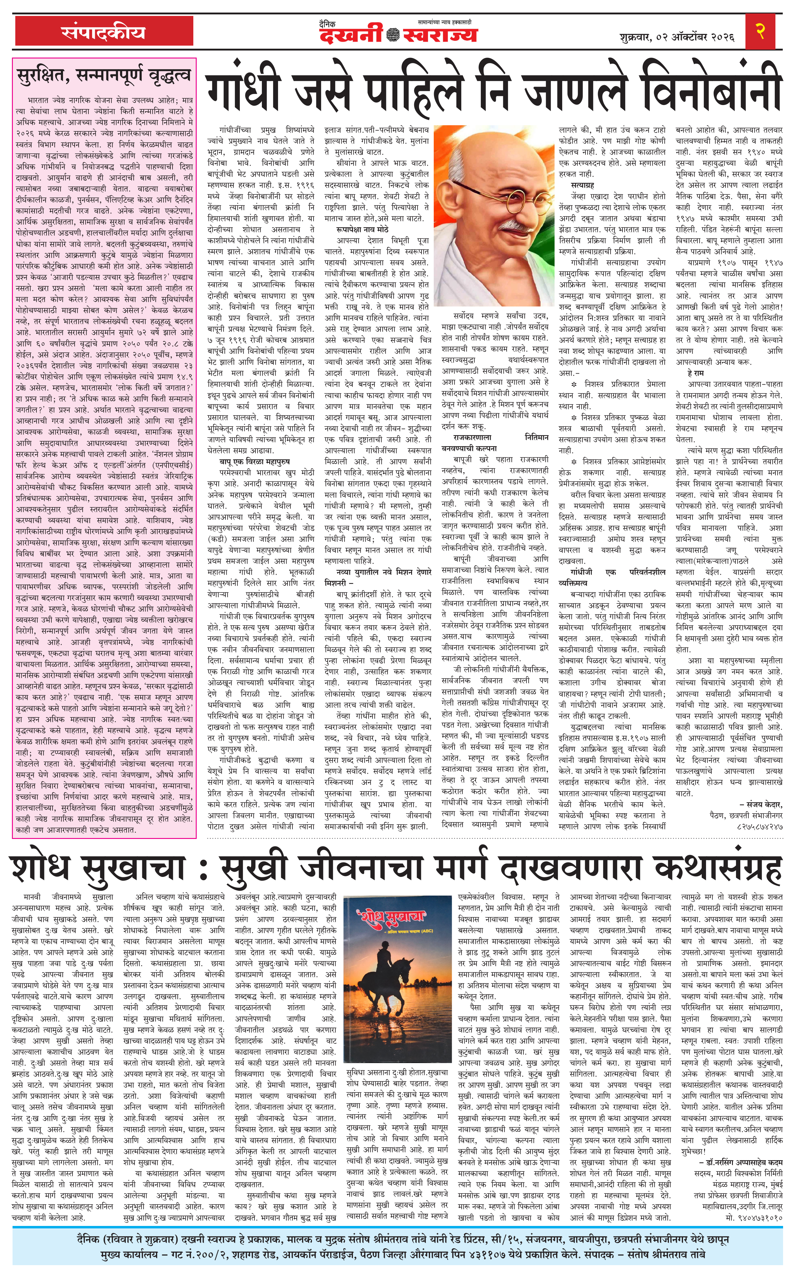 Dakhani Swarajya