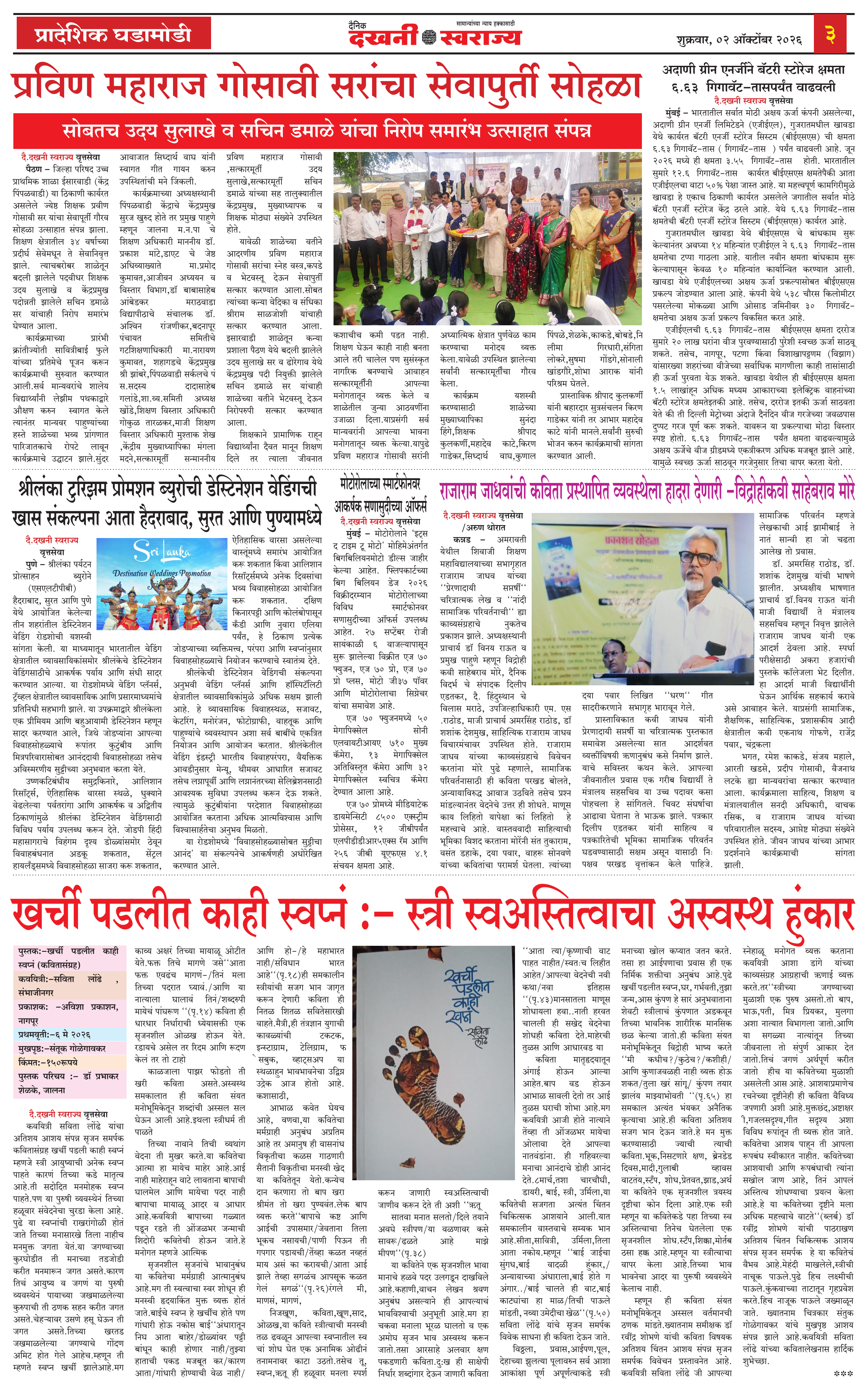 Dakhani Swarajya