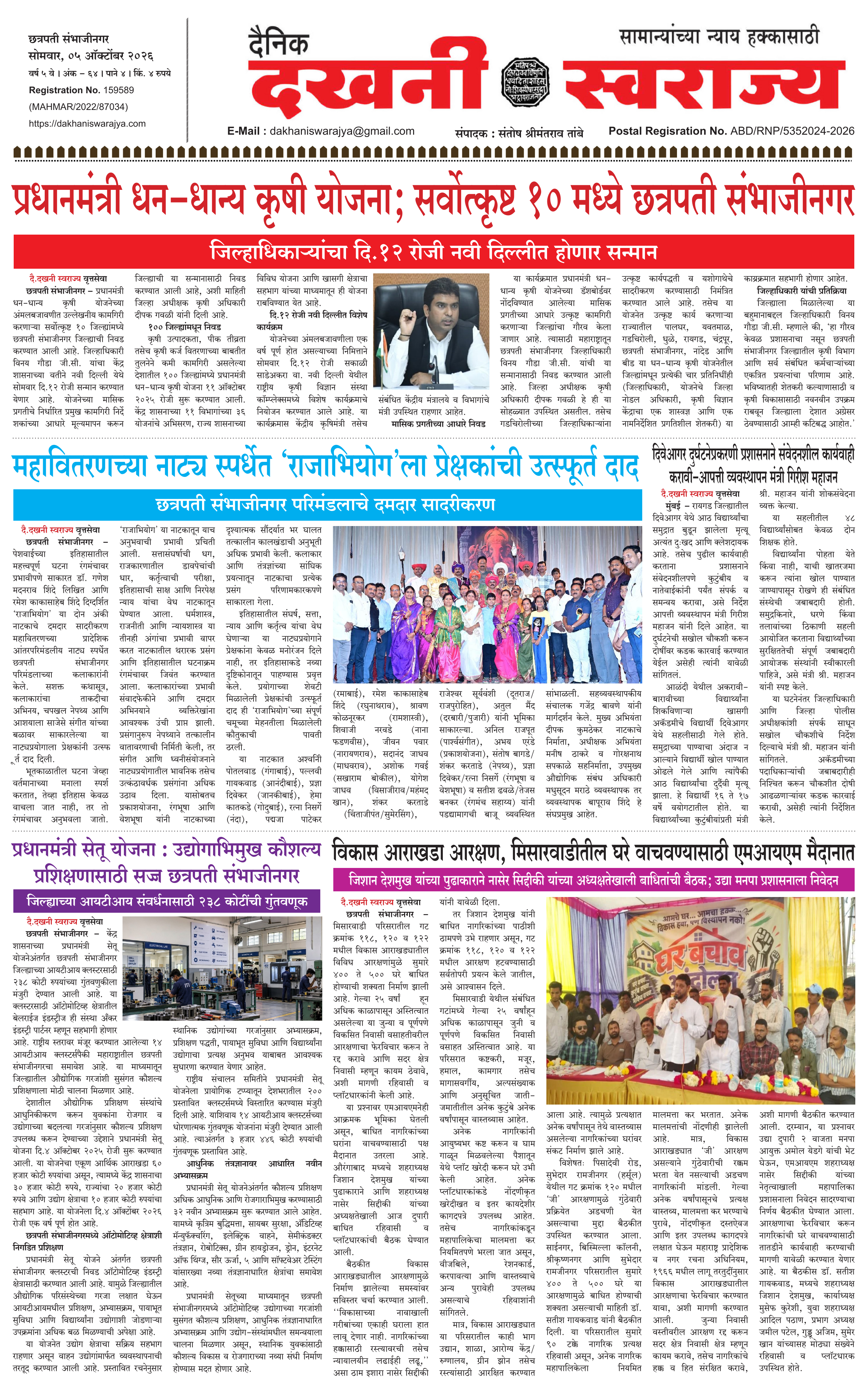 Dakhani Swarajya