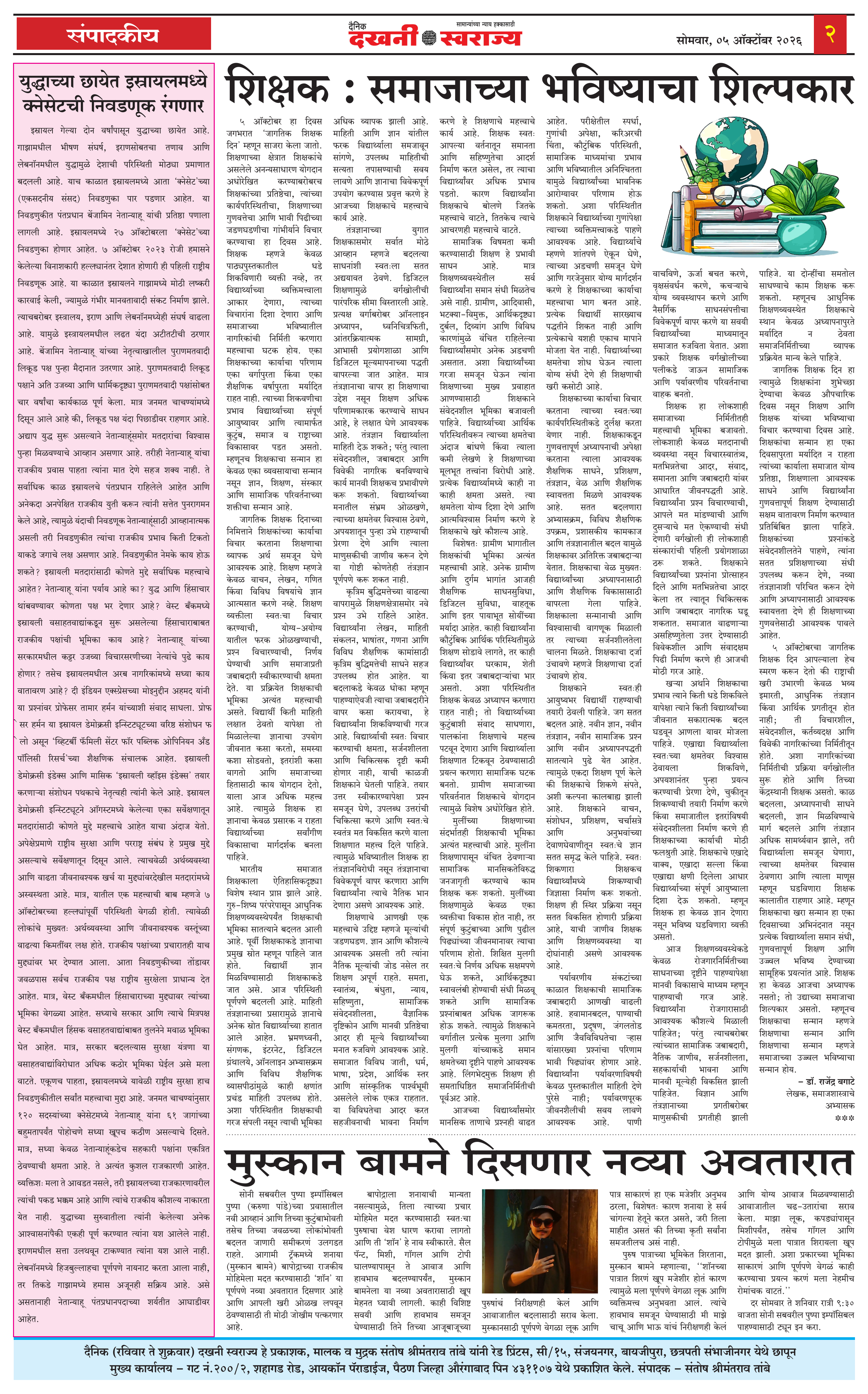 Dakhani Swarajya