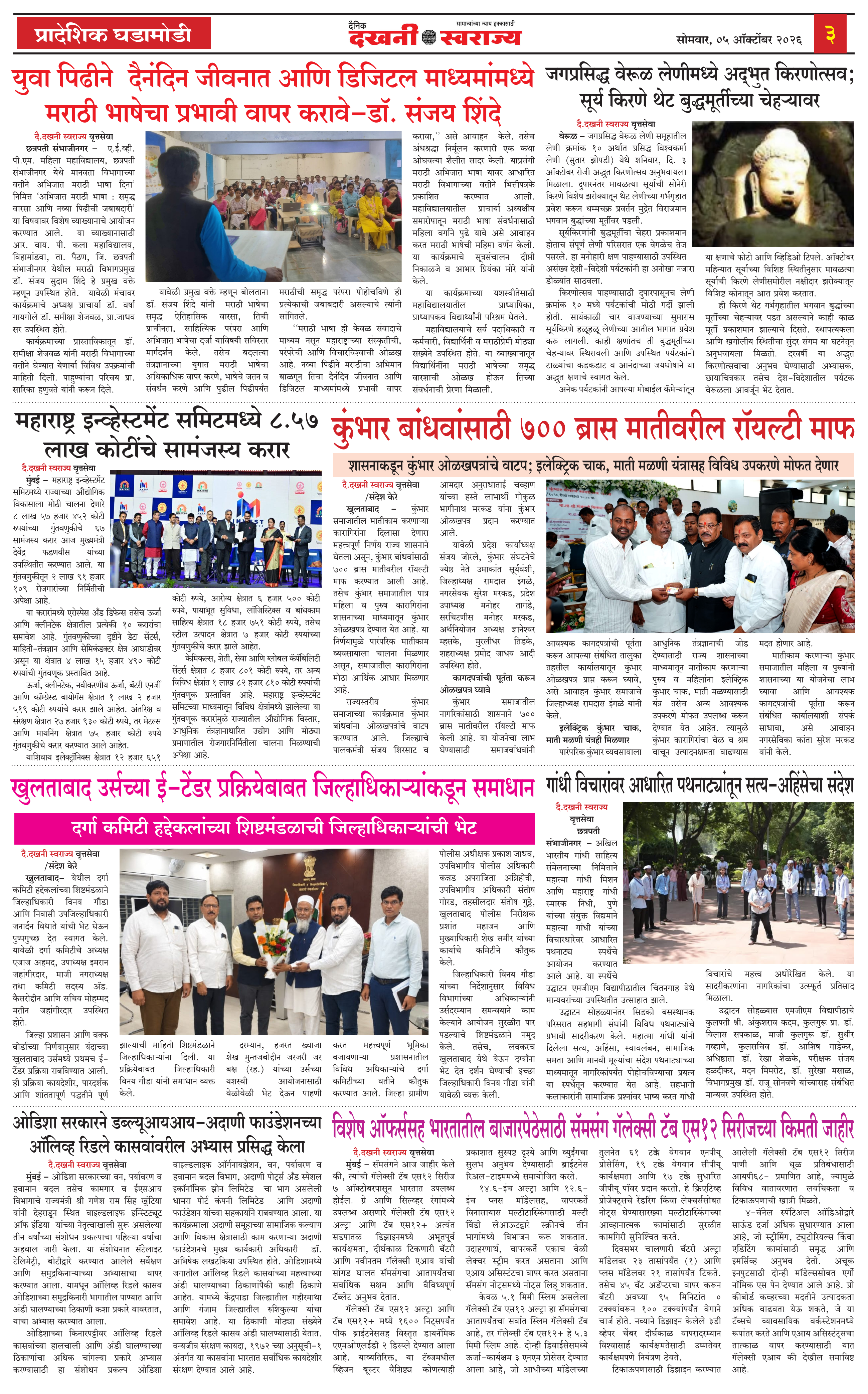 Dakhani Swarajya
