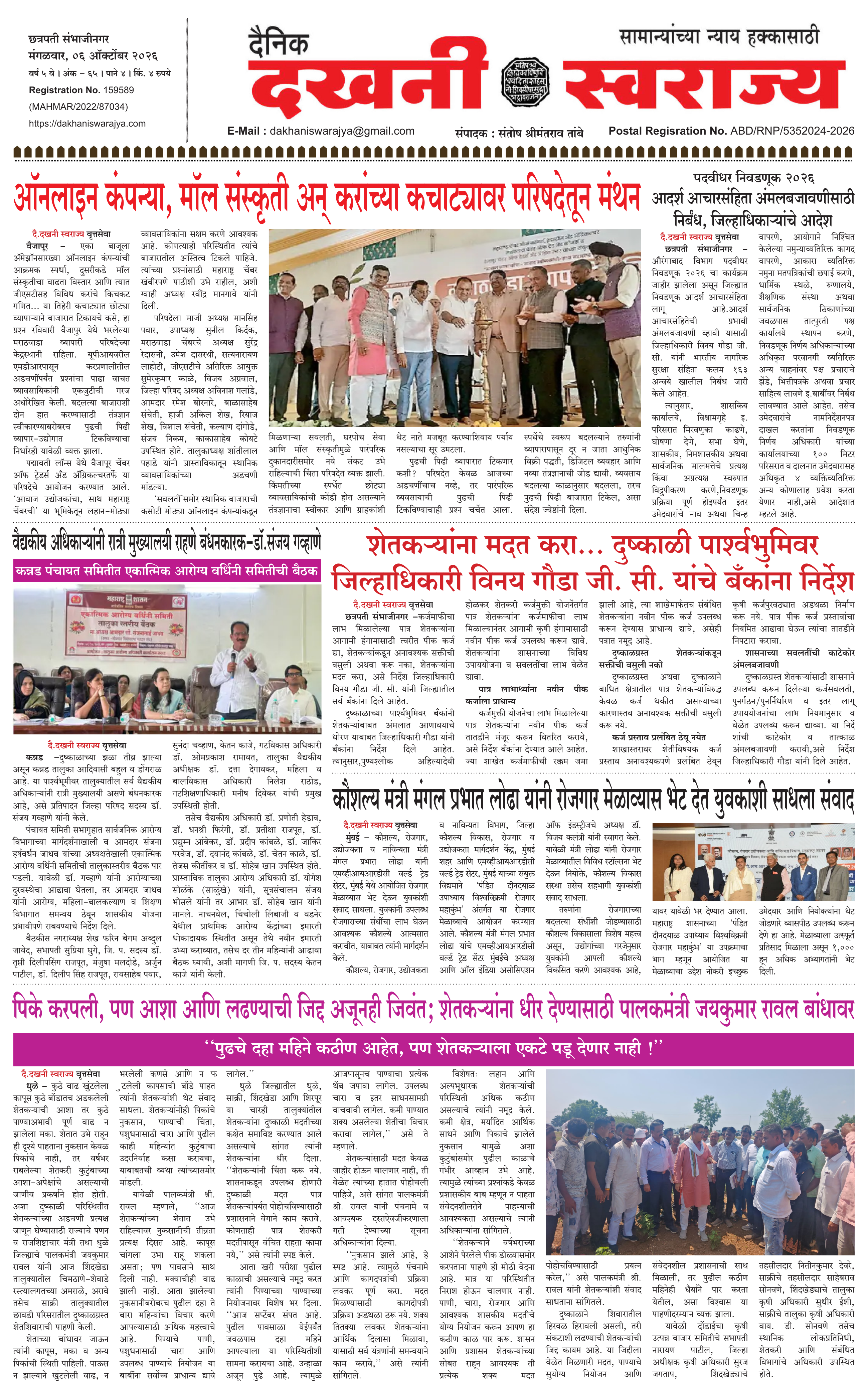 Dakhani Swarajya