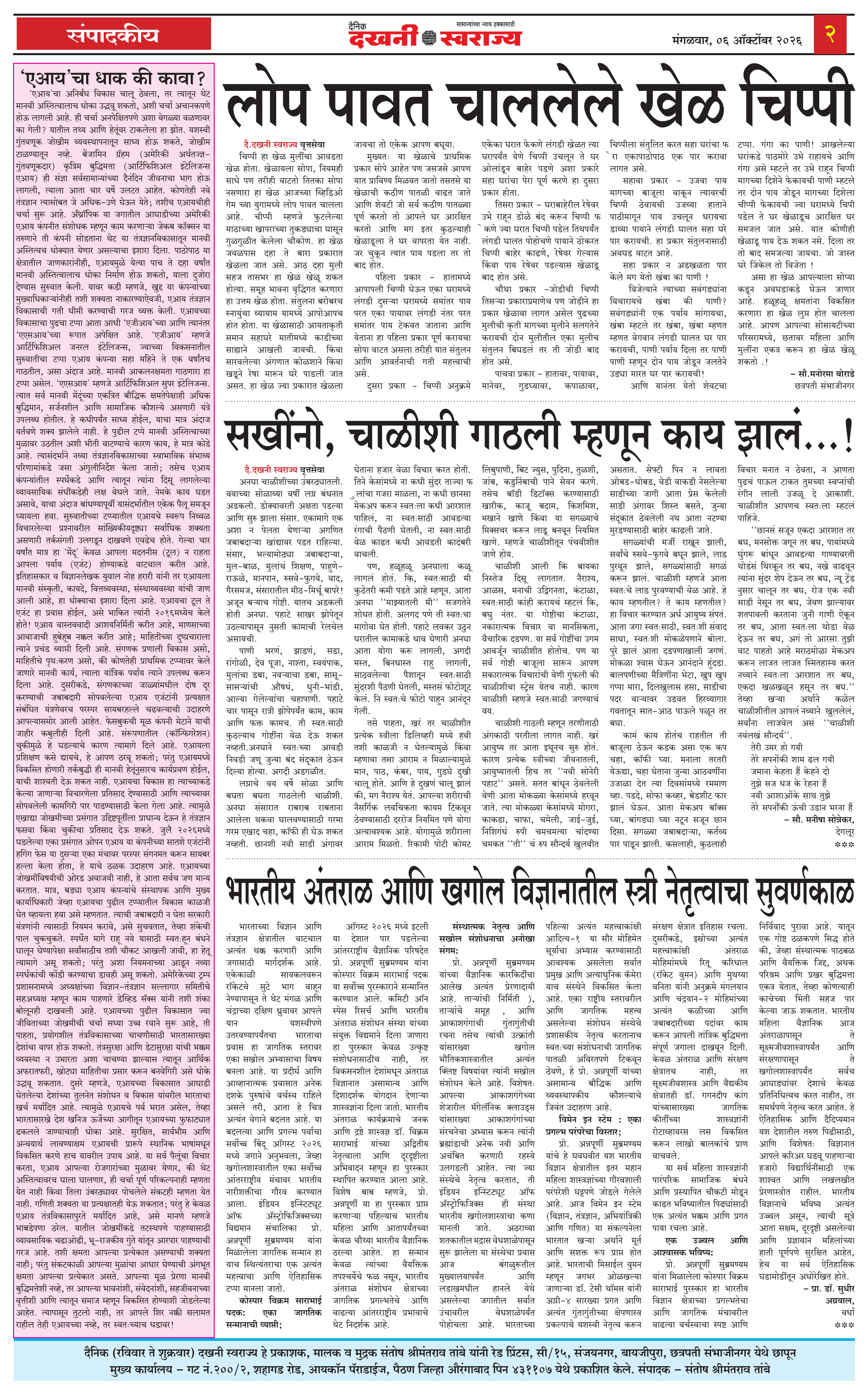 Dakhani Swarajya