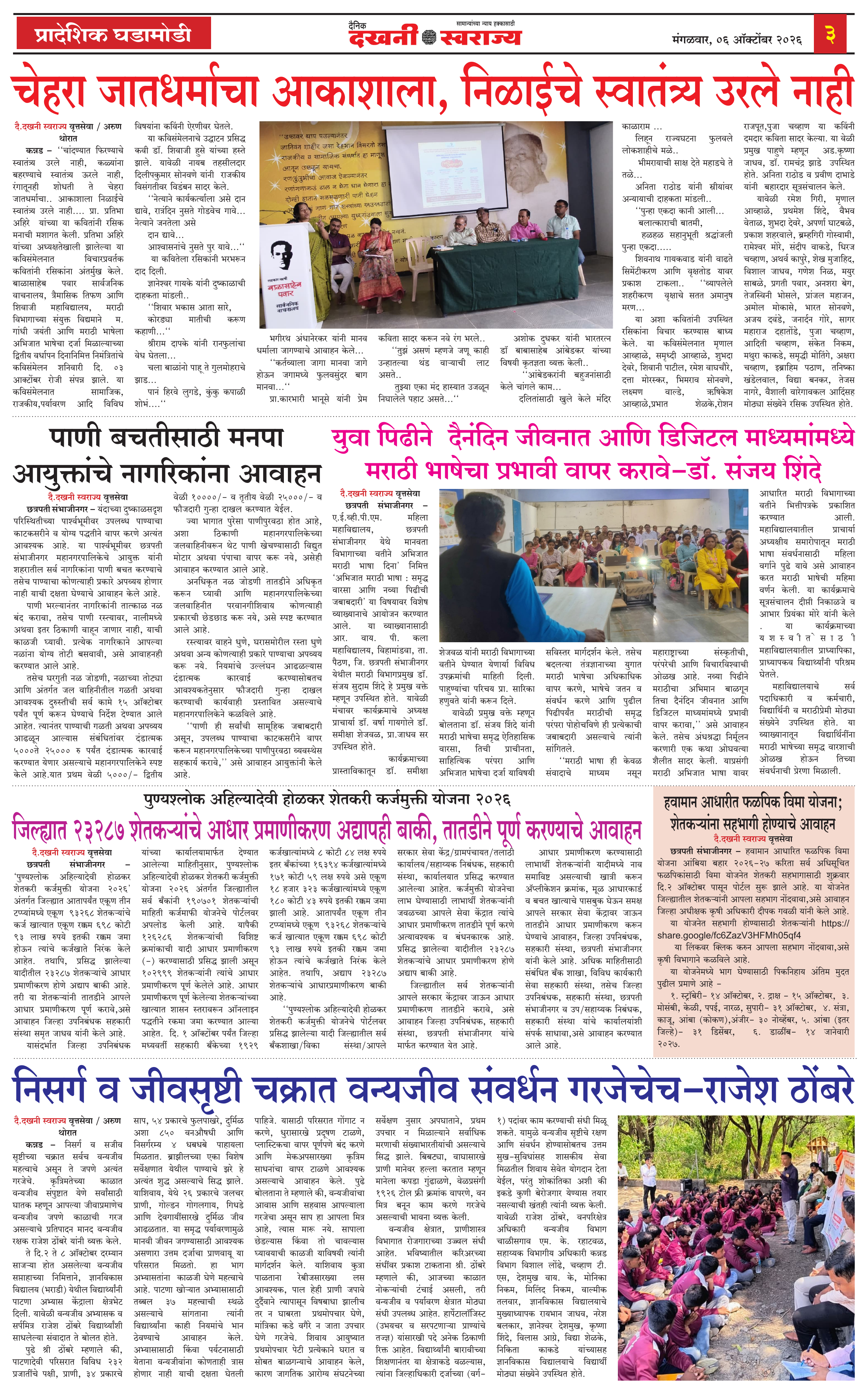 Dakhani Swarajya