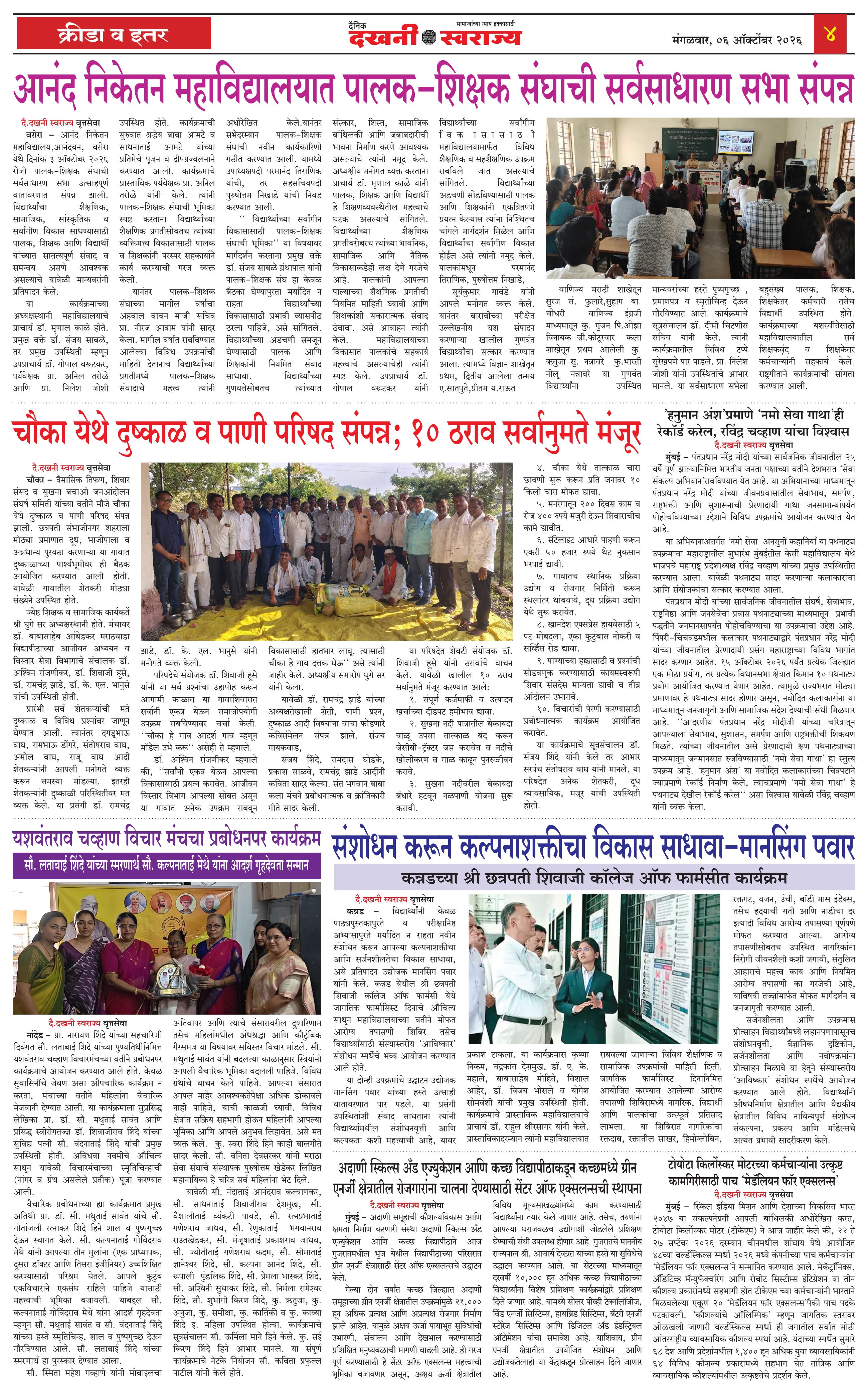 Dakhani Swarajya