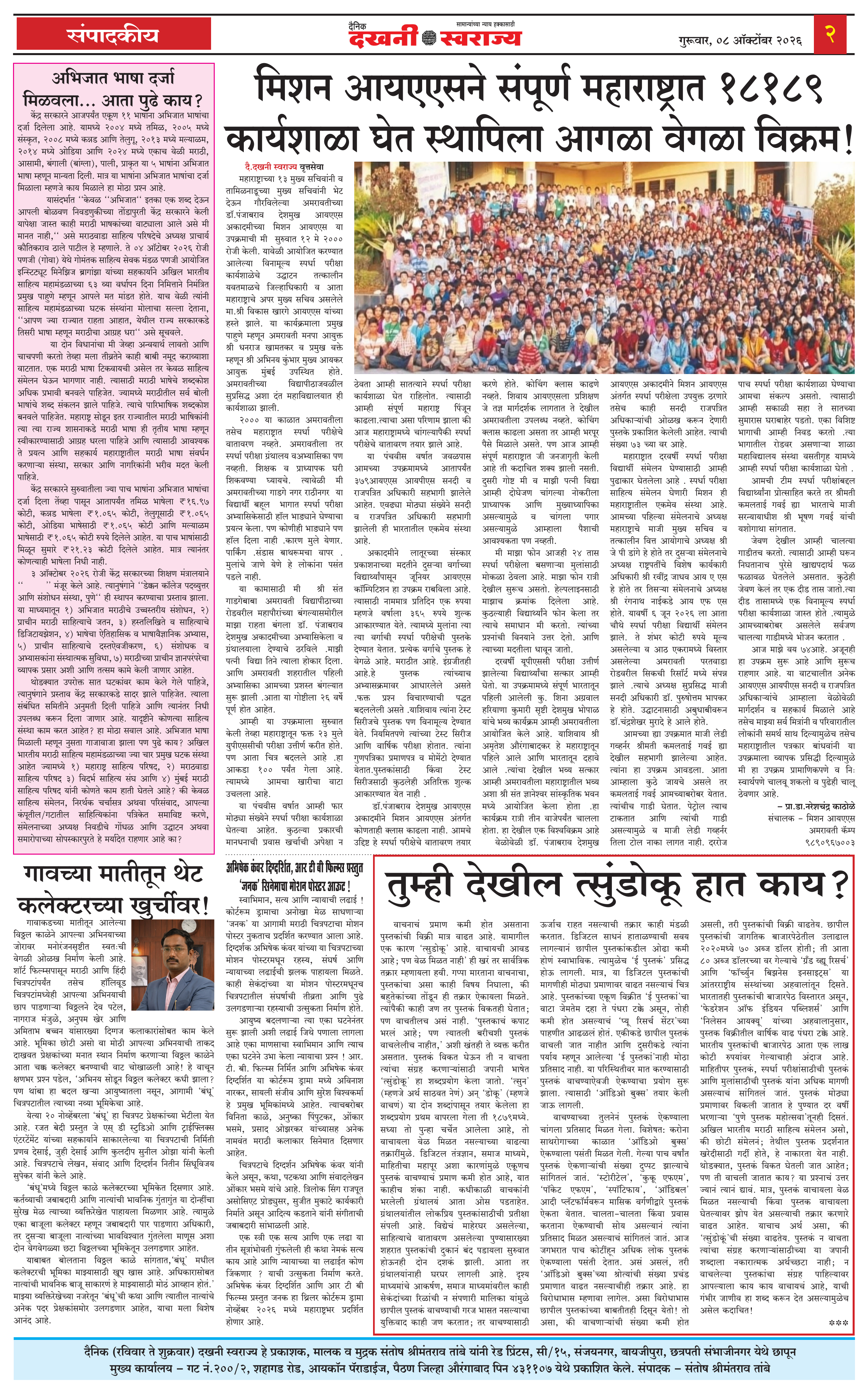 Dakhani Swarajya