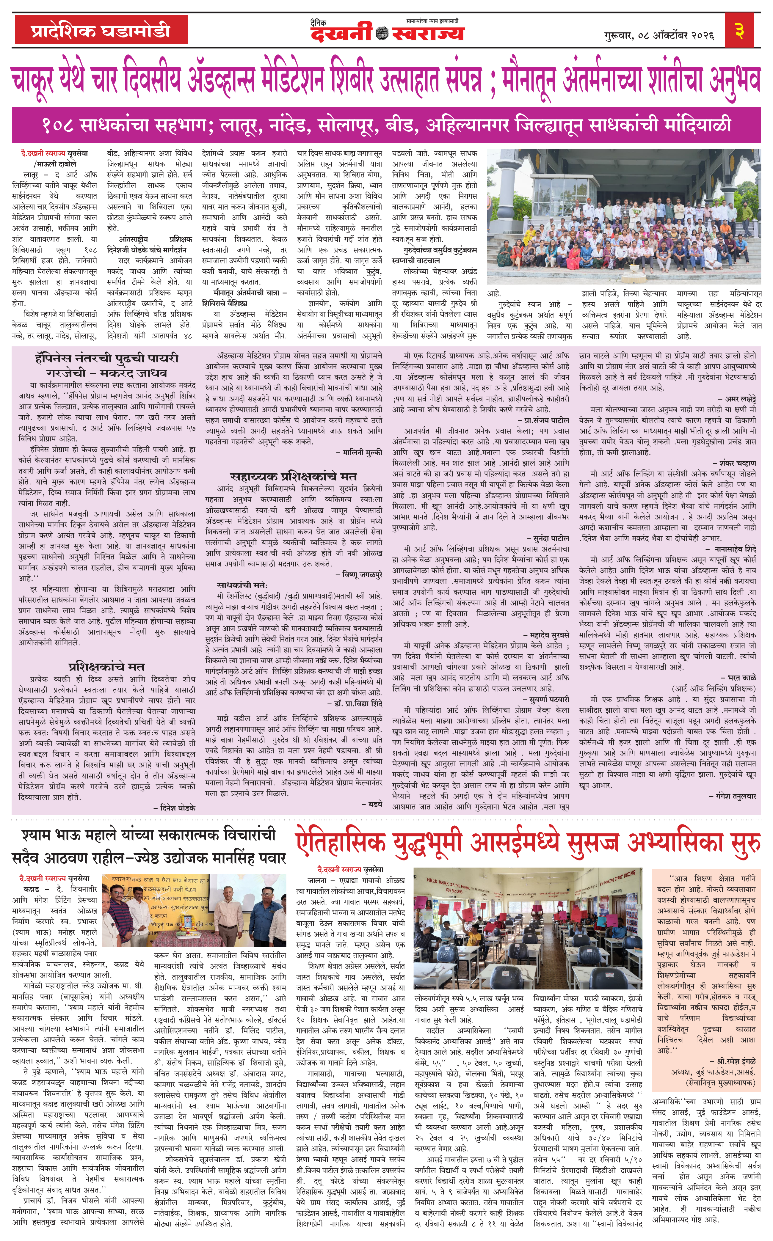 Dakhani Swarajya