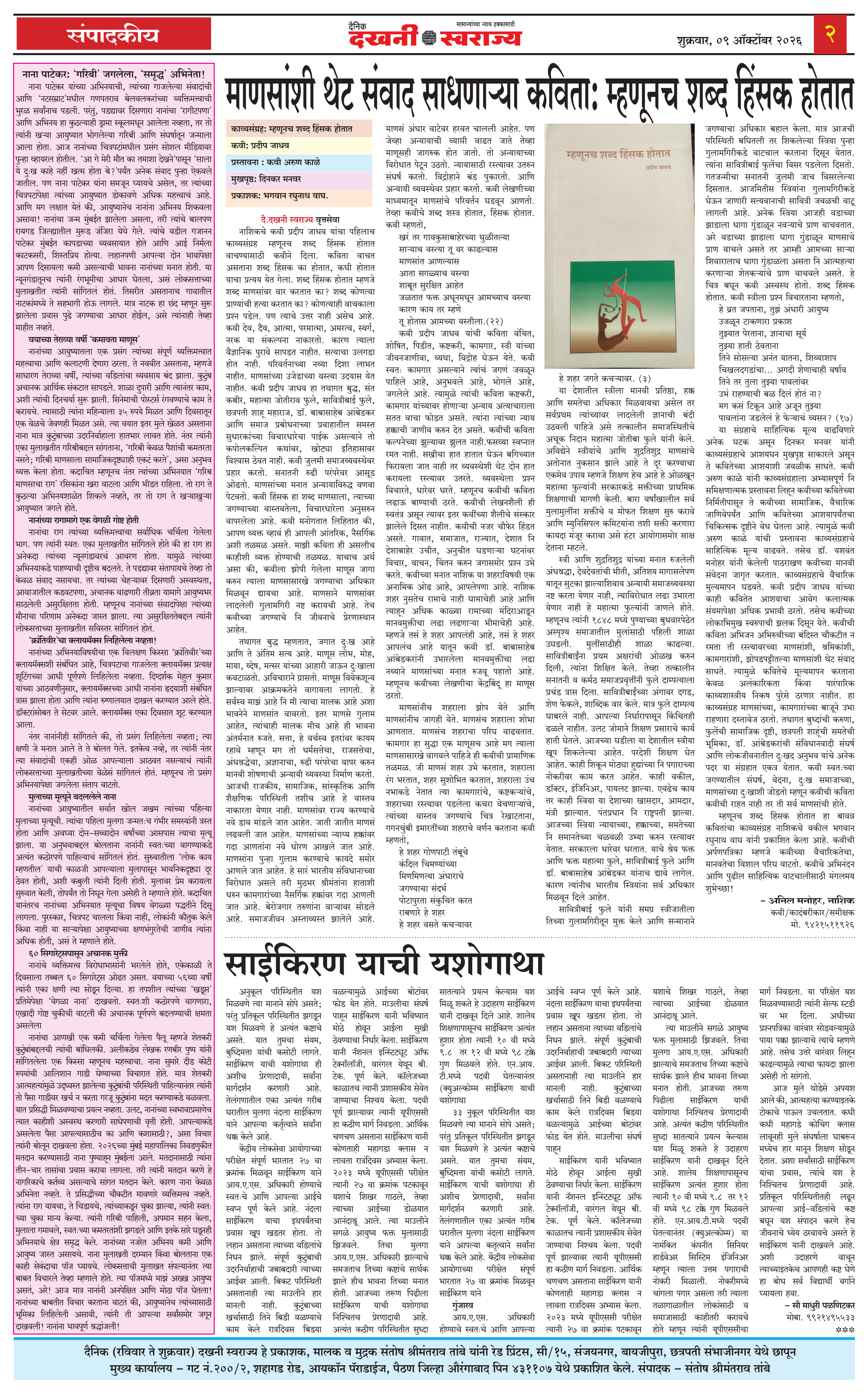 Dakhani Swarajya