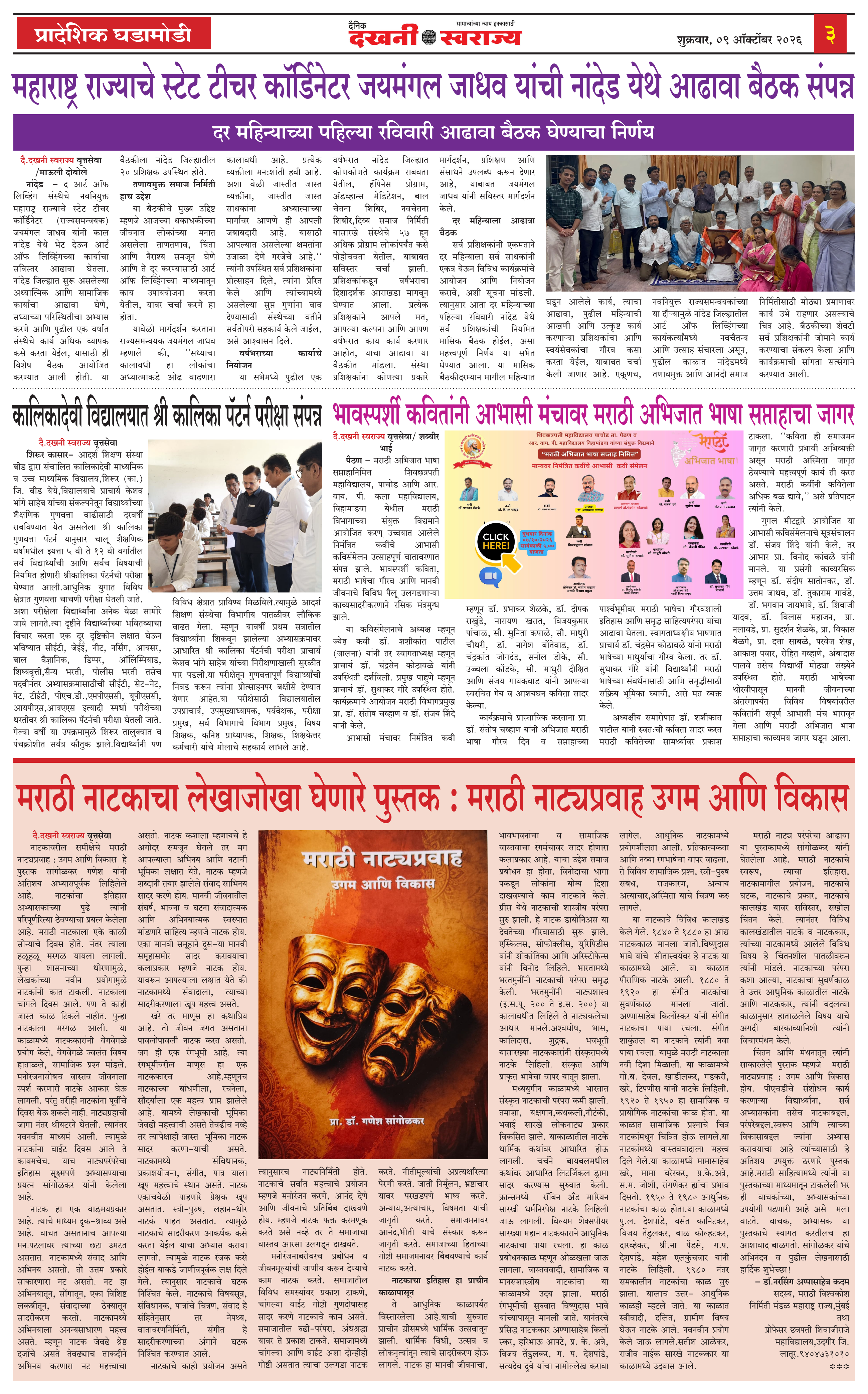 Dakhani Swarajya