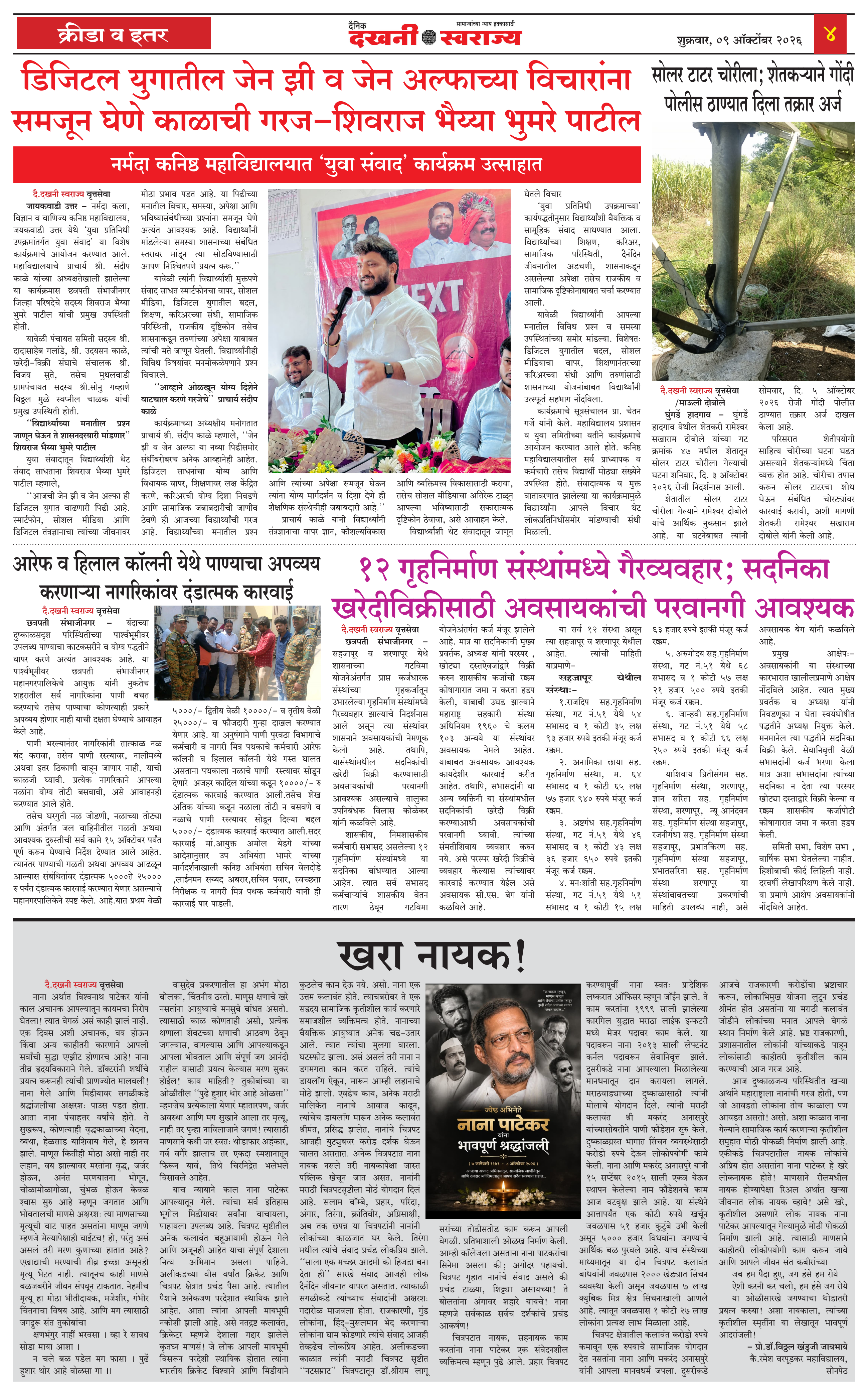 Dakhani Swarajya