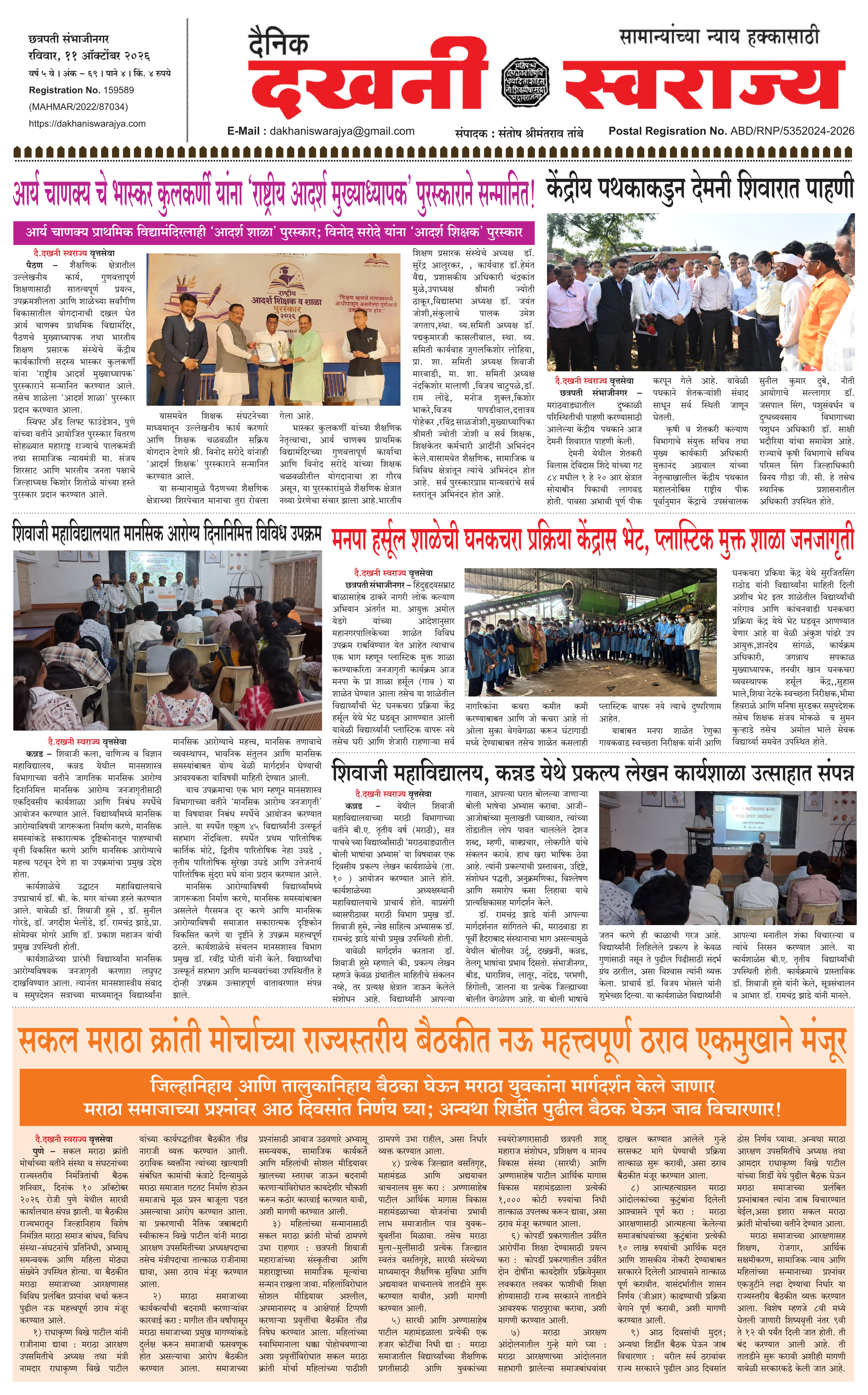 Dakhani Swarajya