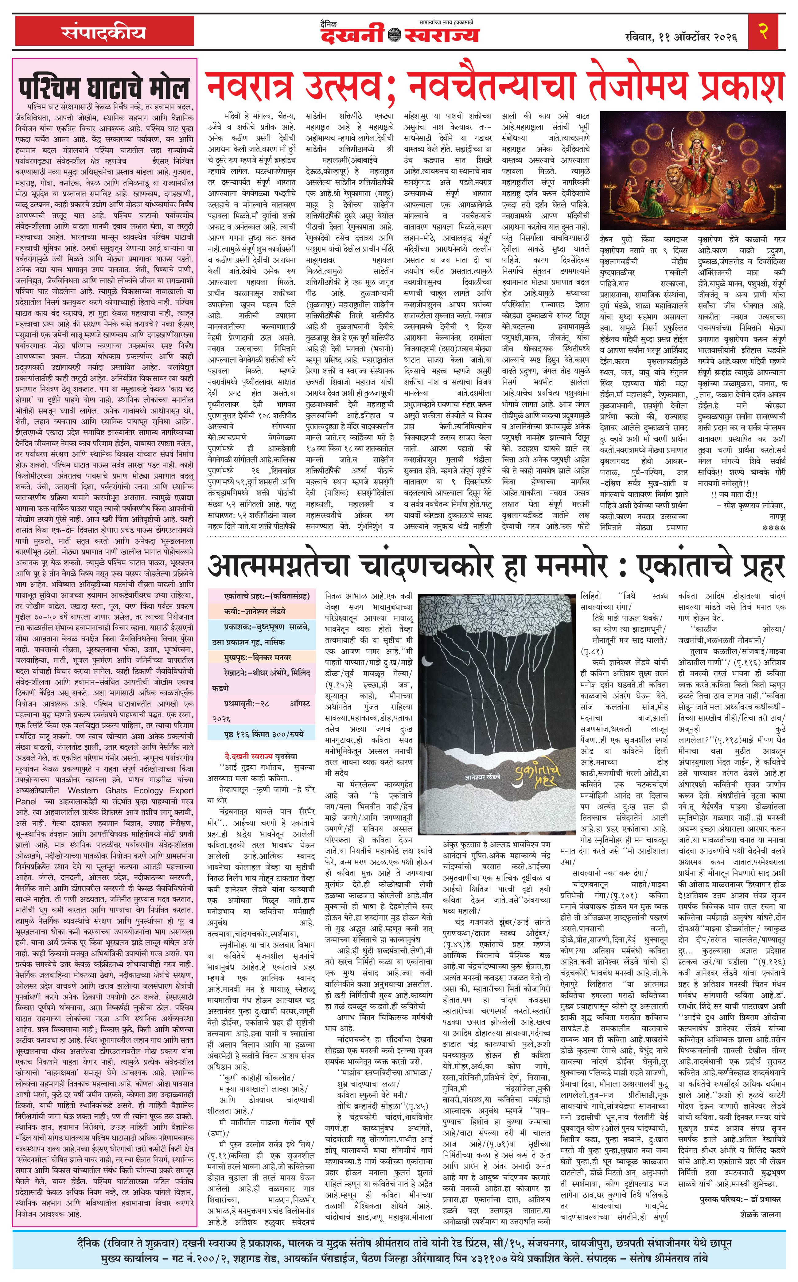Dakhani Swarajya