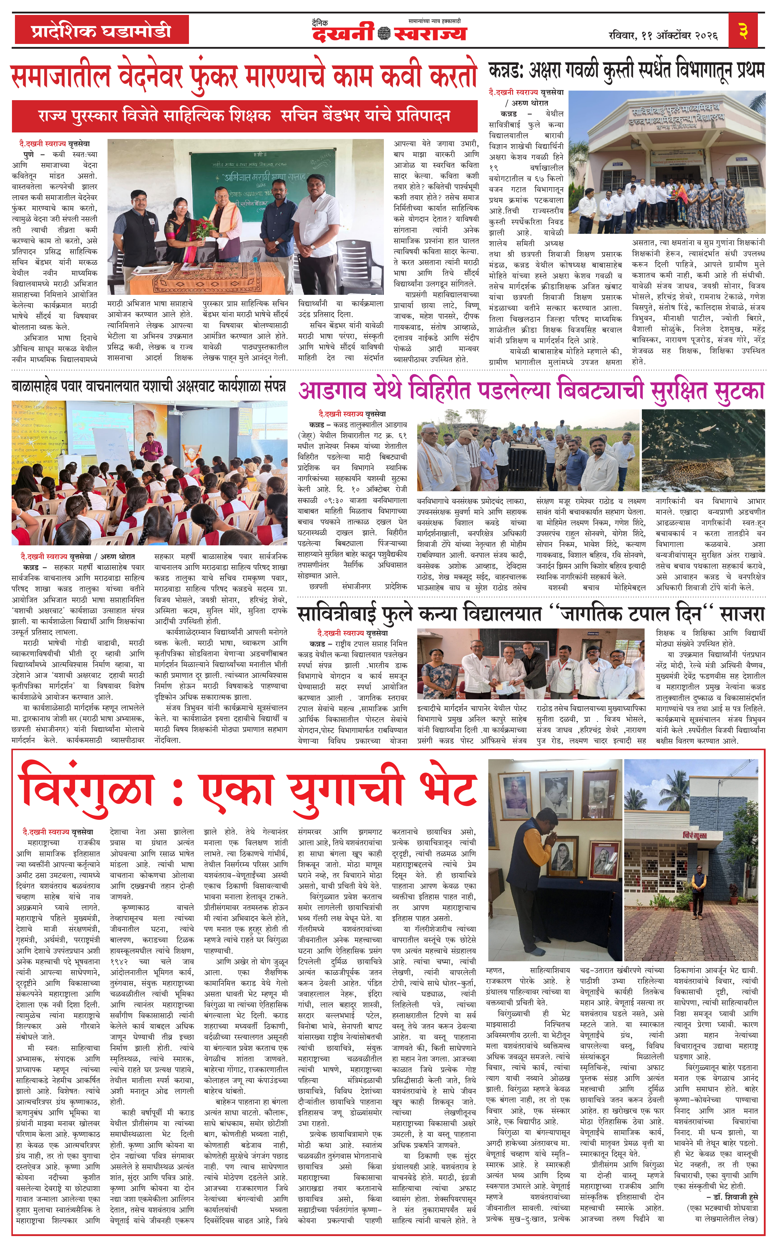 Dakhani Swarajya