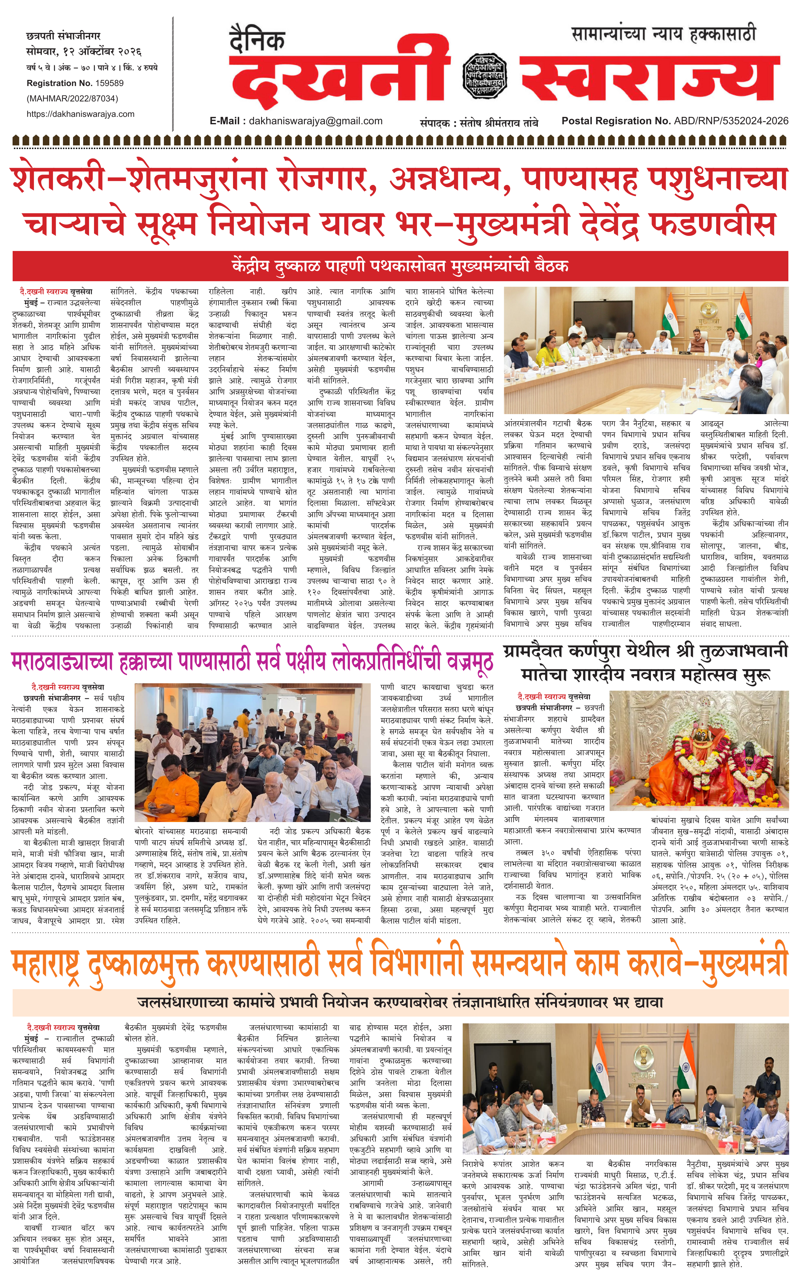 Dakhani Swarajya